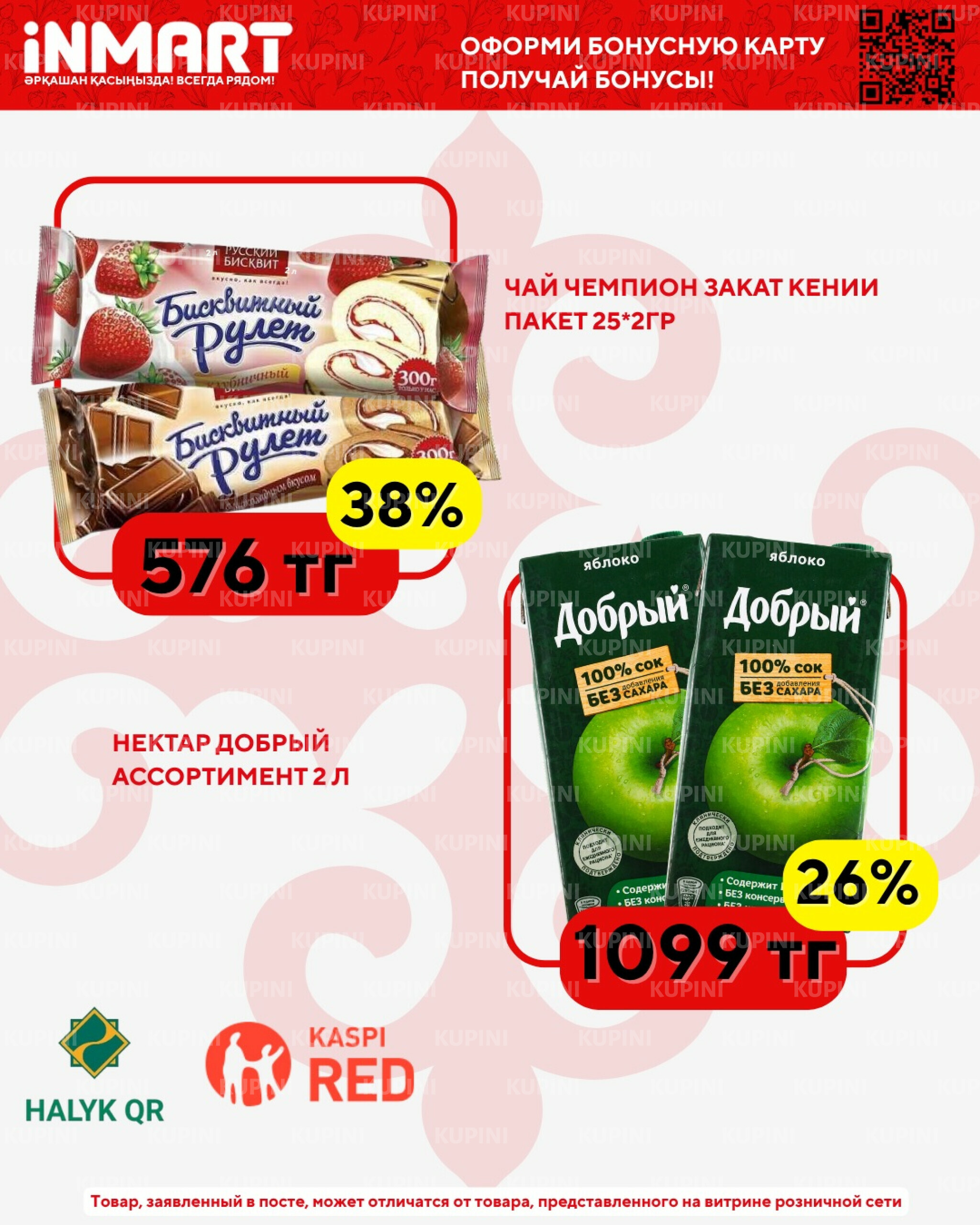 Акции месяца (Кокшетау) 1  - 30 Апреля 2026 3