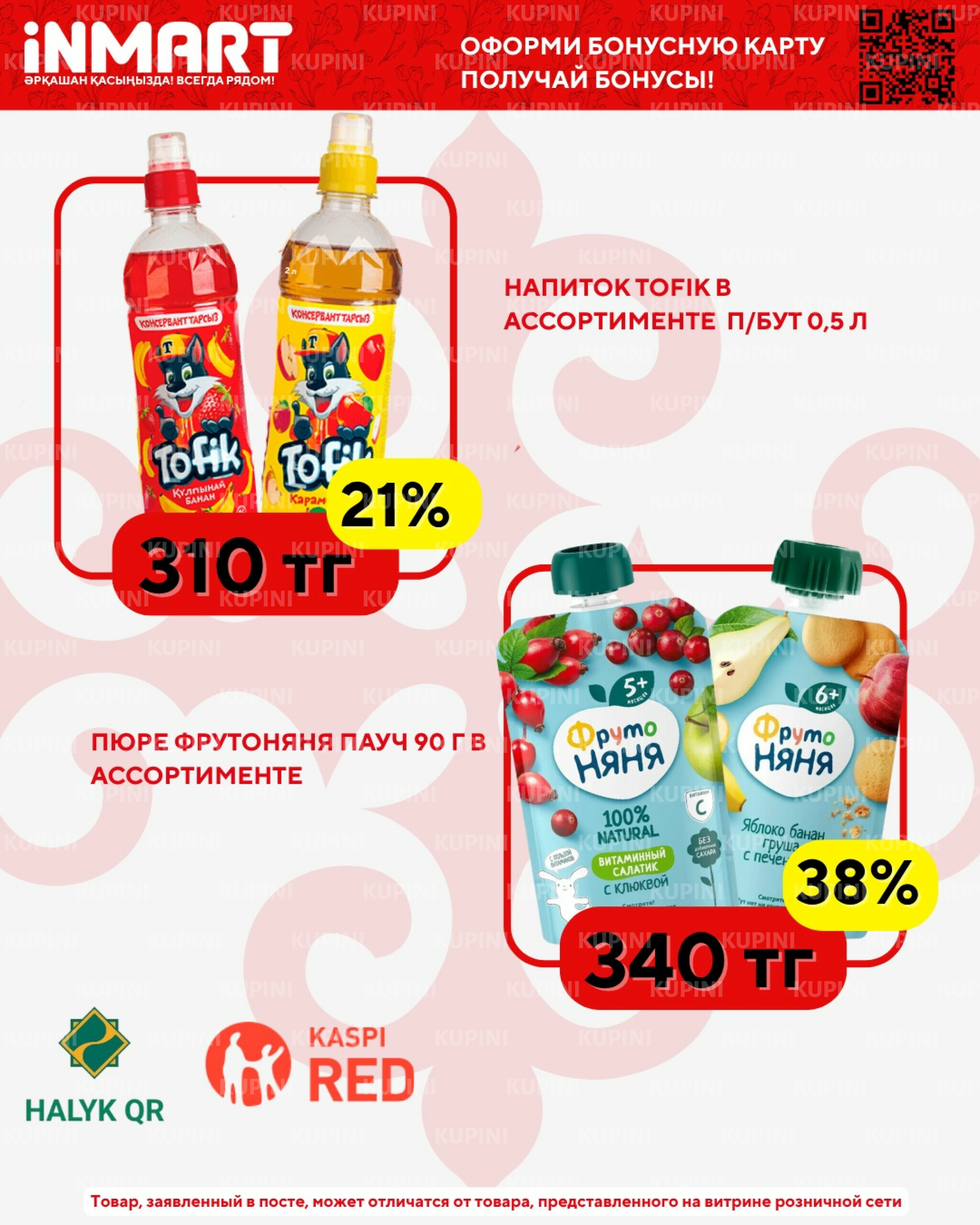 Акции месяца (Кокшетау) 1  - 30 Апреля 2026 10