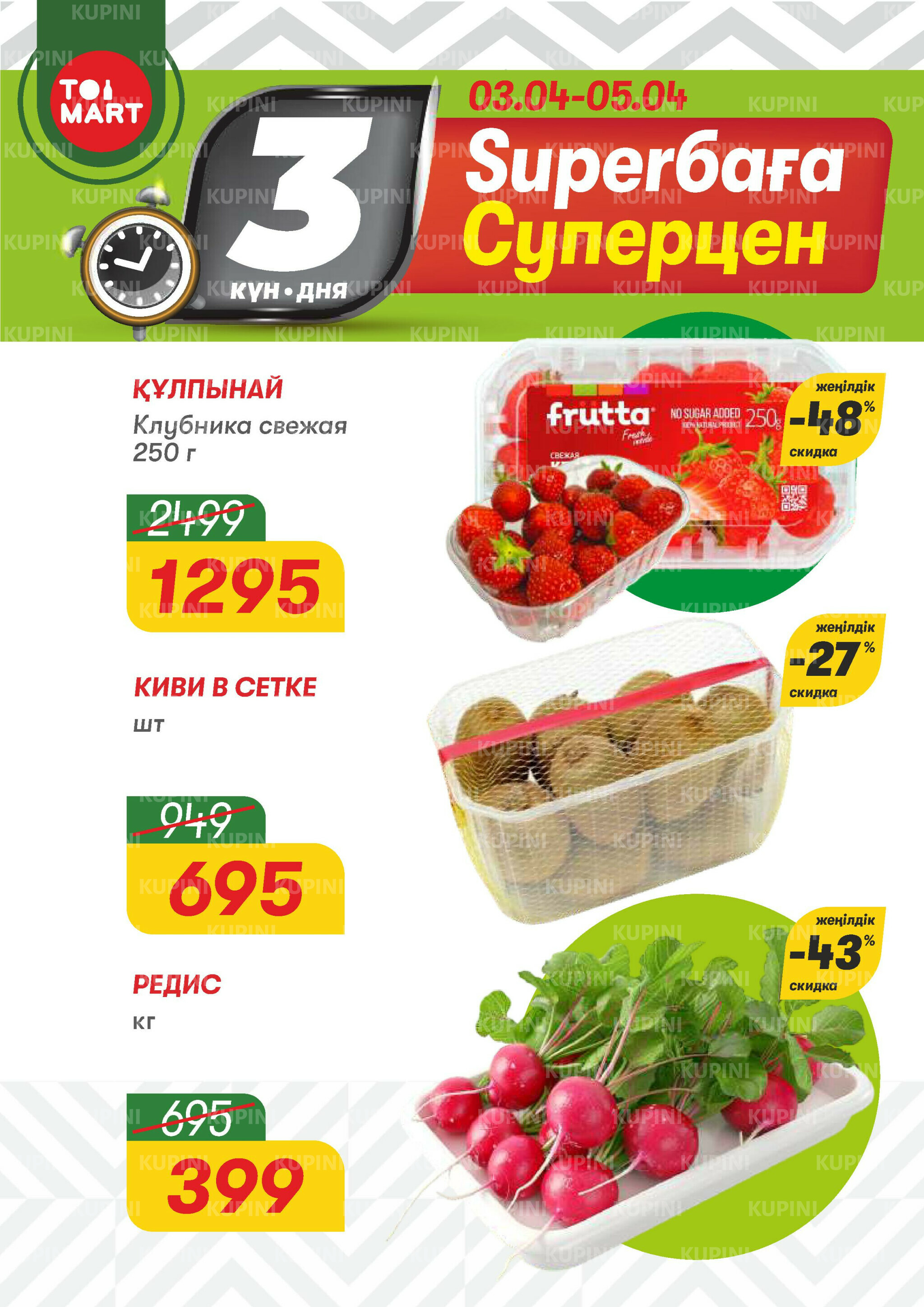 Только 3 дня суперцен! 3  - 5 Апреля 2026 1