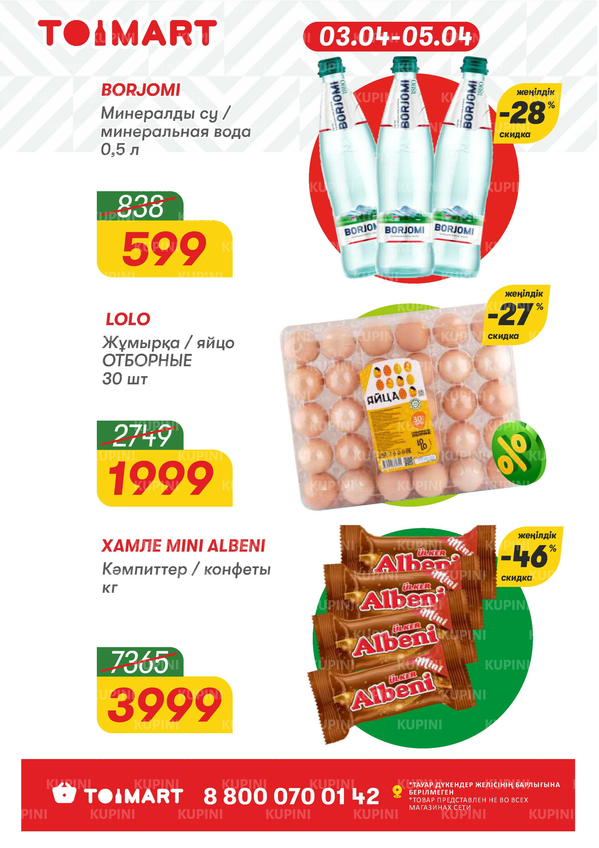 Только 3 дня суперцен! 3  - 5 Апреля 2026 2