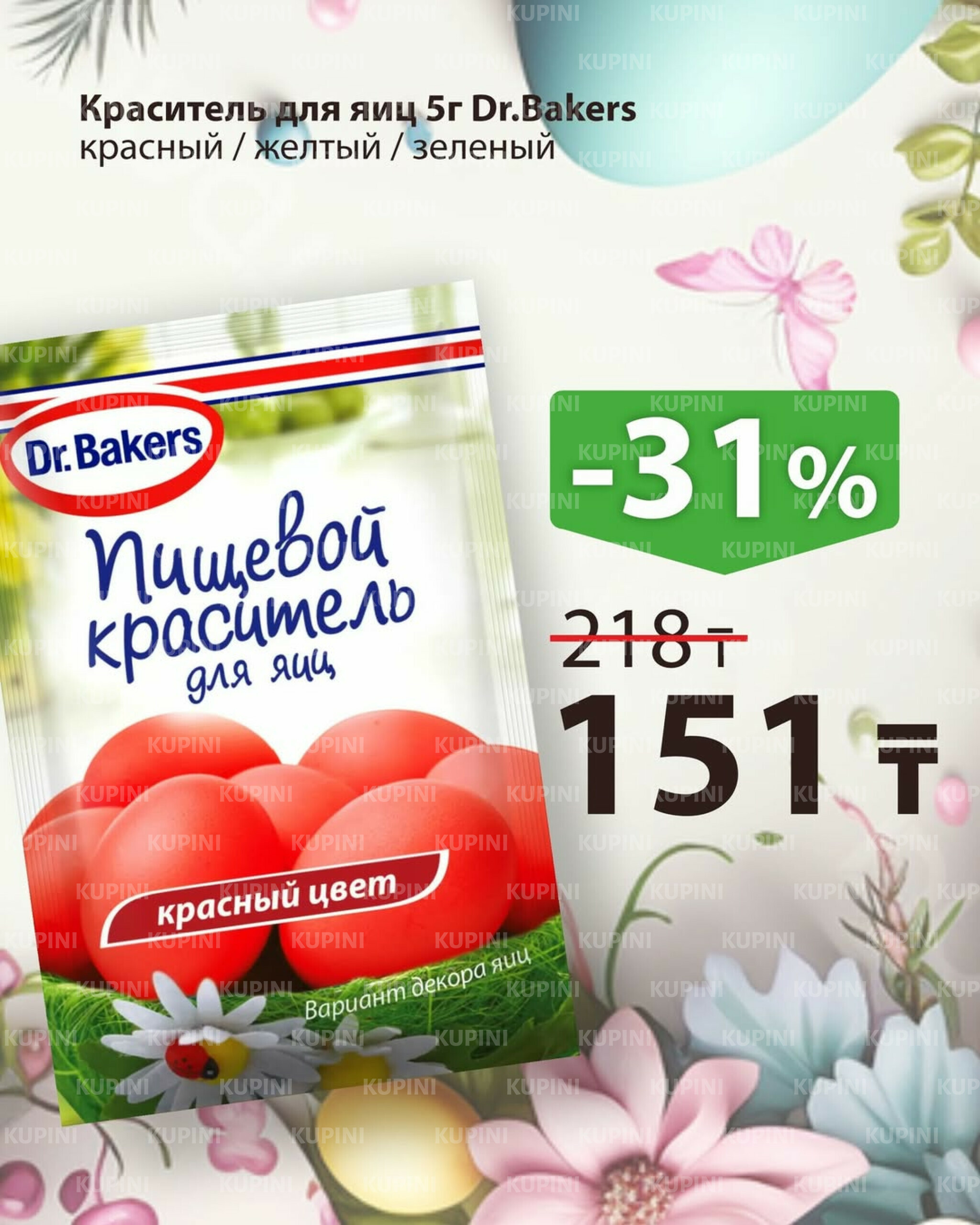 Акционное предложение 2  - 30 Апреля 2026 2