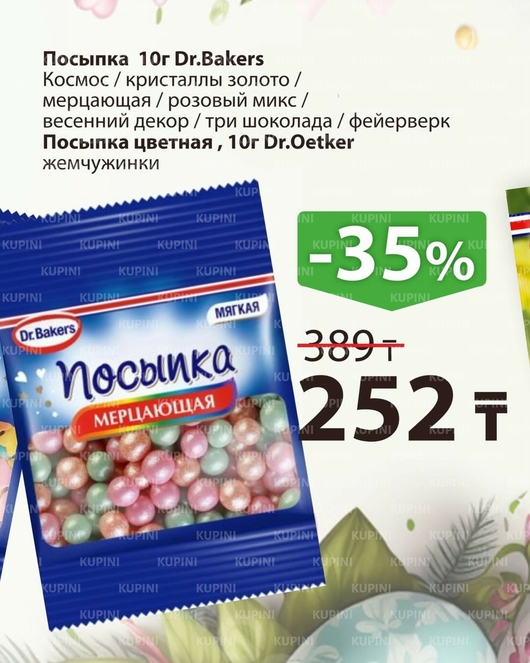 Акционное предложение 2  - 30 Апреля 2026 5