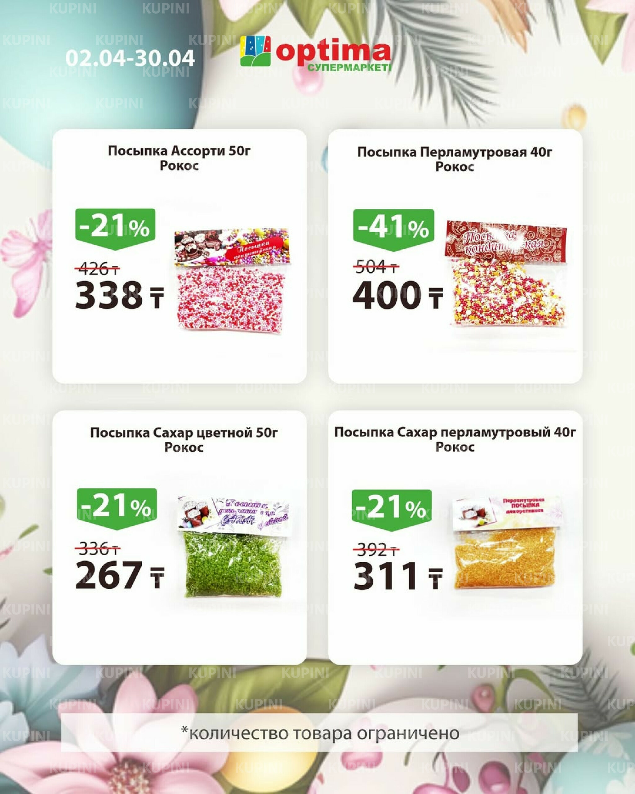 Акционное предложение 2  - 30 Апреля 2026 1