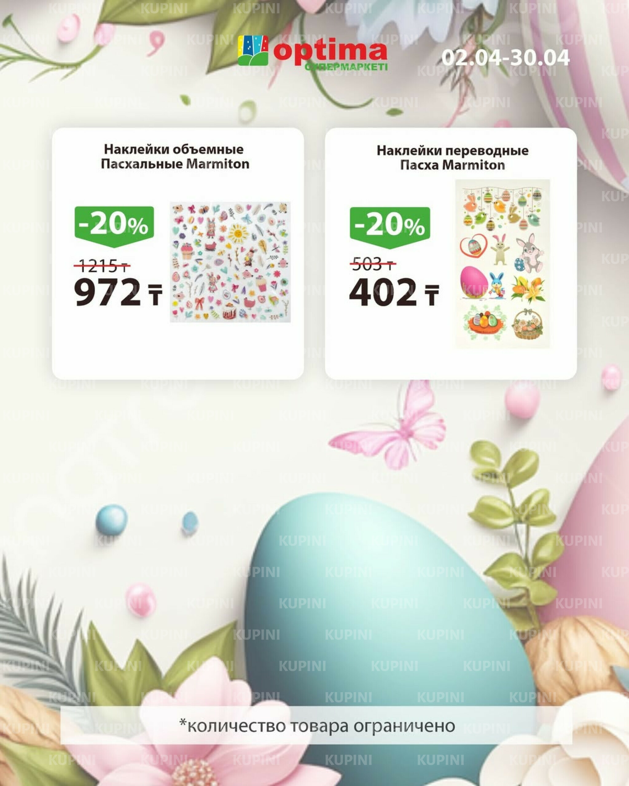 Акционное предложение 2  - 30 Апреля 2026 3