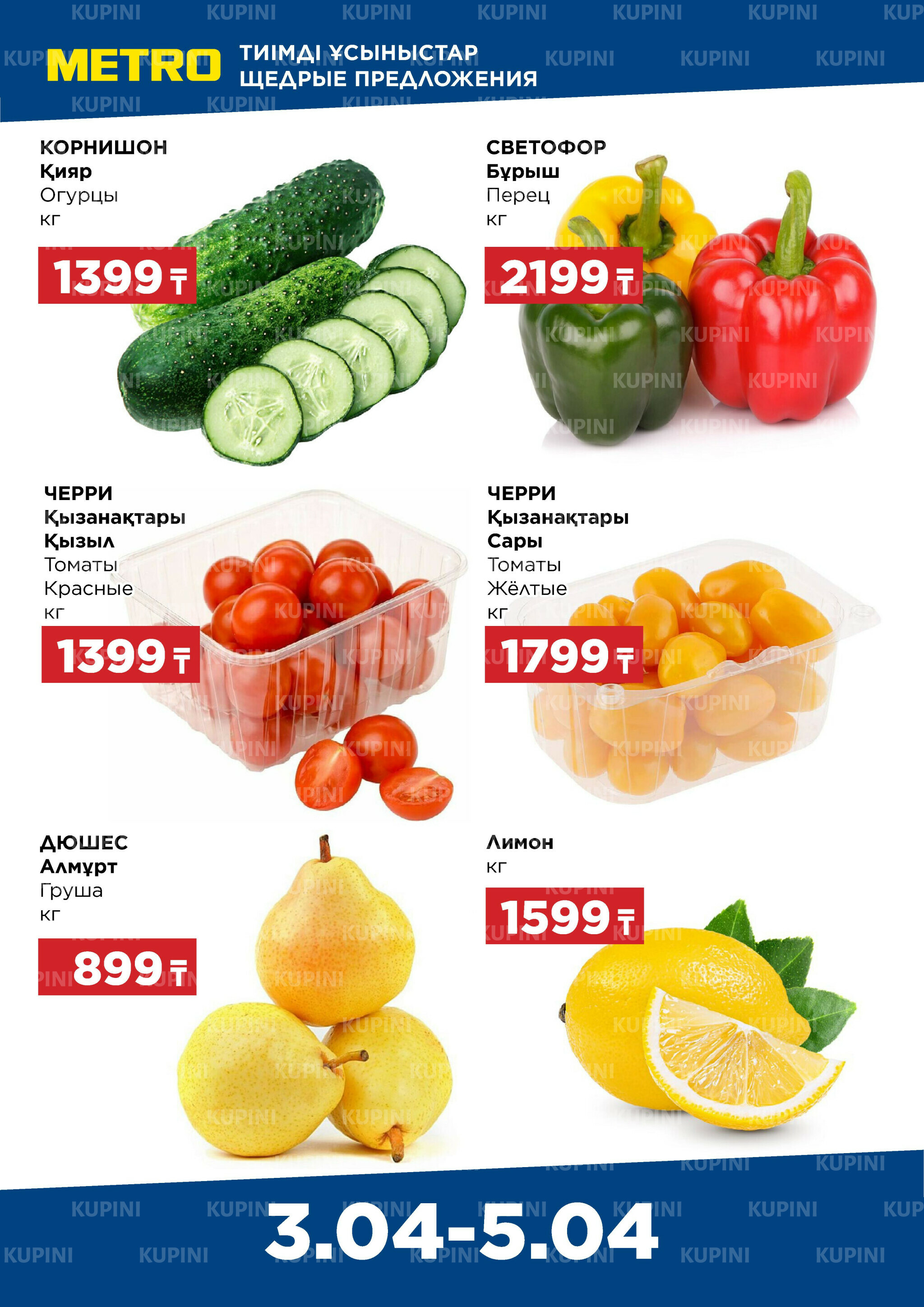 Щедрые предложения (Астана) 3  - 5 Сәуірде 2026 1