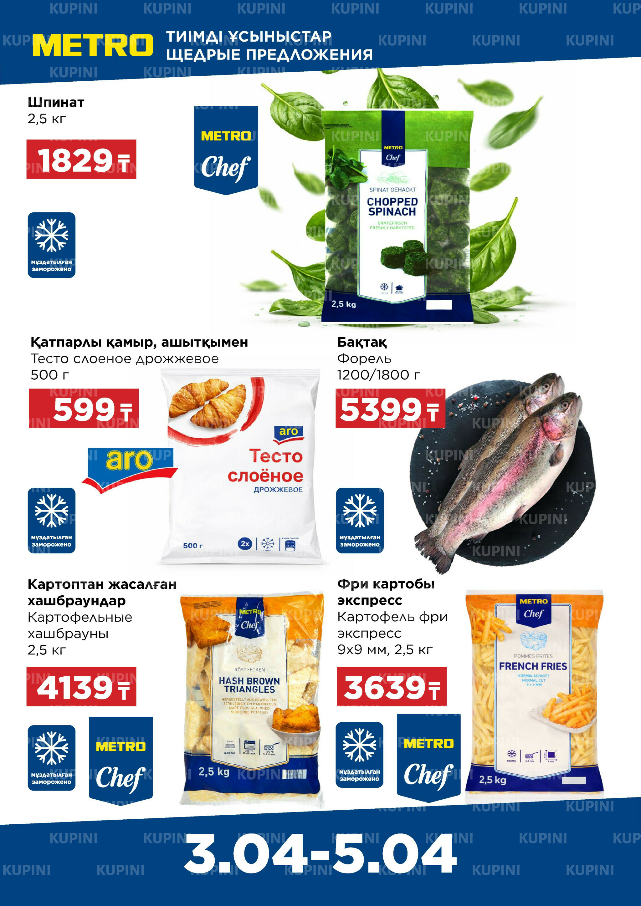 Щедрые предложения (Павлодар, Усть-Каменогорск, Шымкент) 3  - 5 Апреля 2026 2