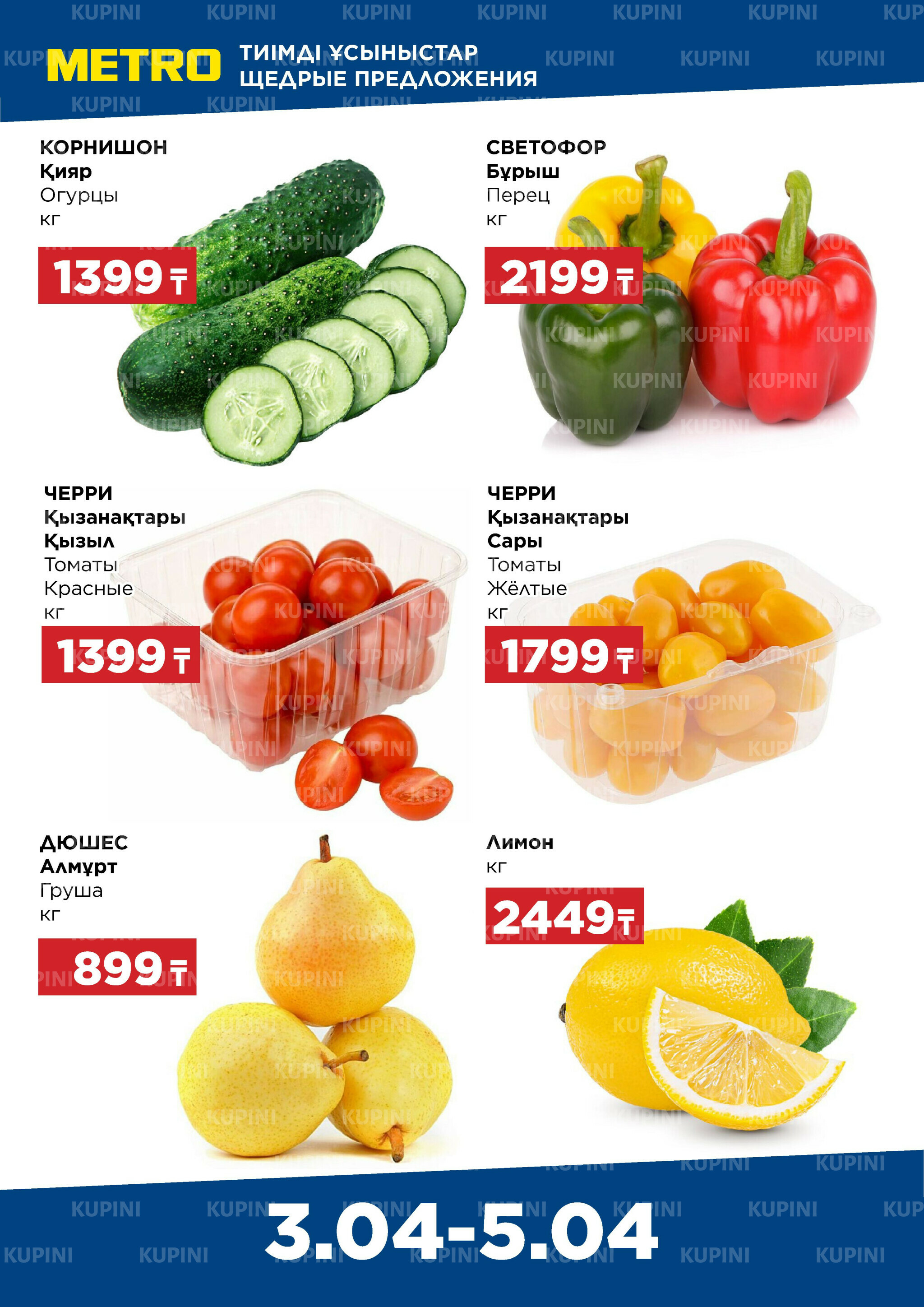 Щедрые предложения (Павлодар, Усть-Каменогорск, Шымкент) 3  - 5 Апреля 2026 1