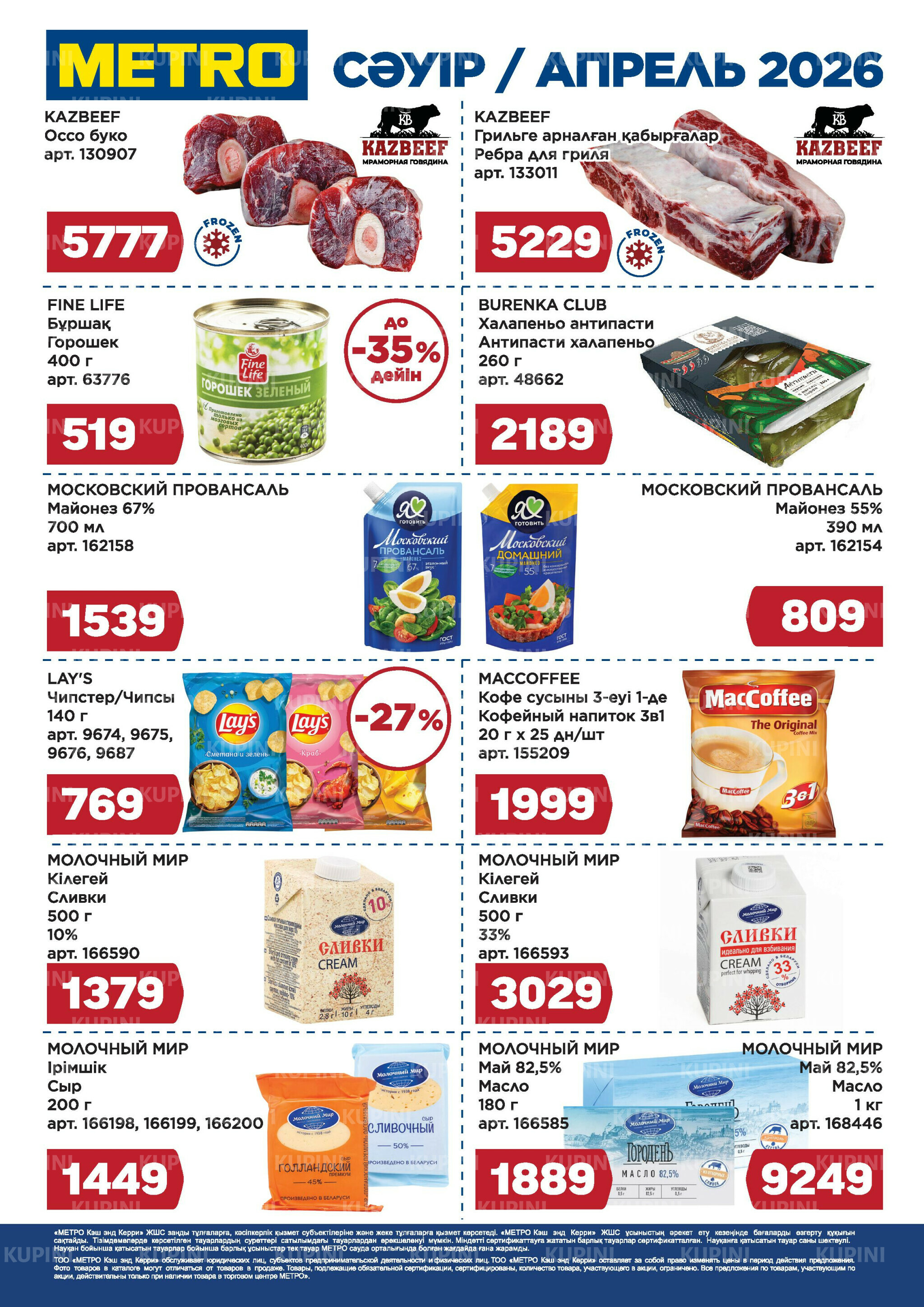 Скидки апреля (Алматы) 1  - 30 Апреля 2026 1