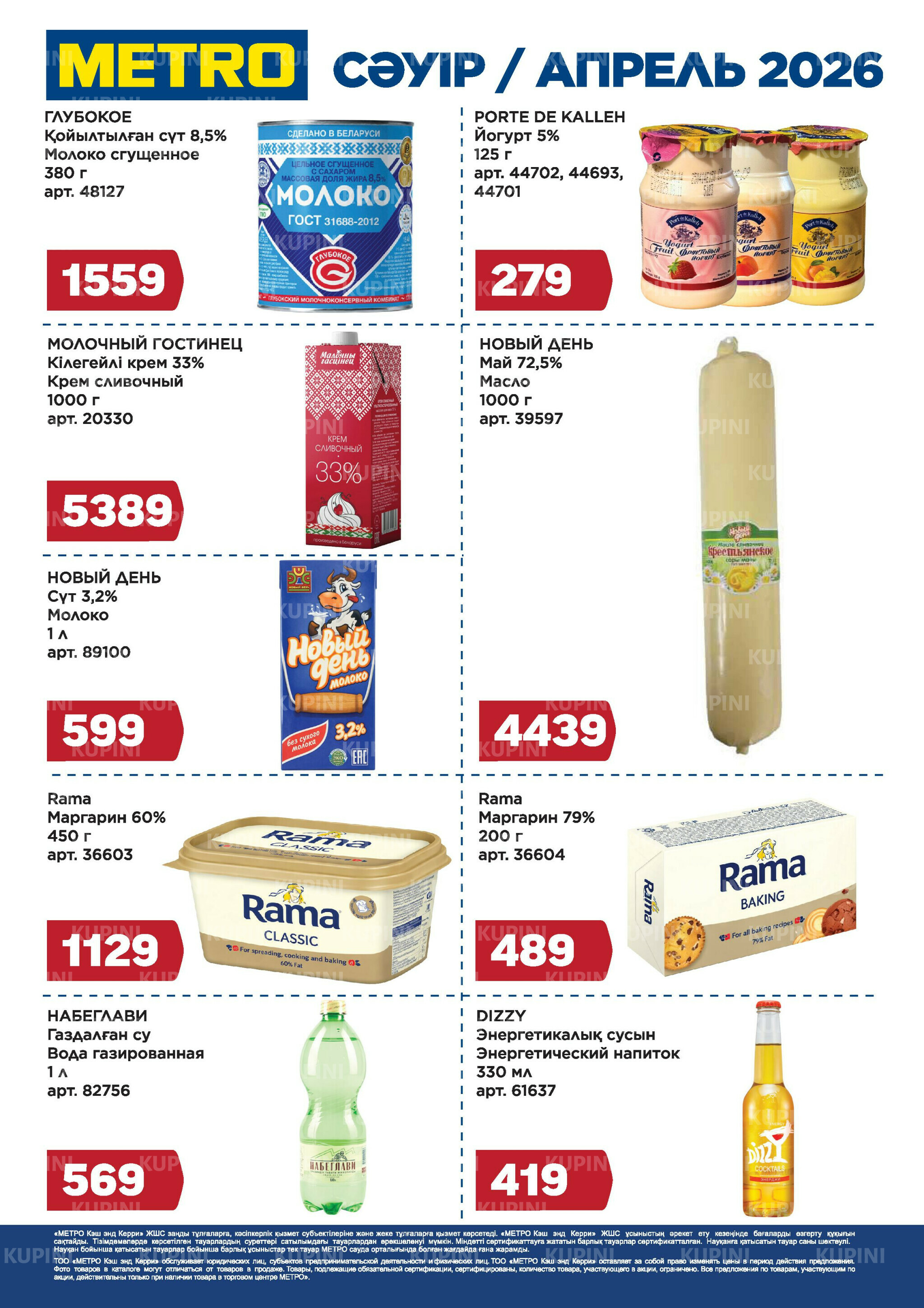 Скидки апреля (Алматы) 1  - 30 Апреля 2026 2