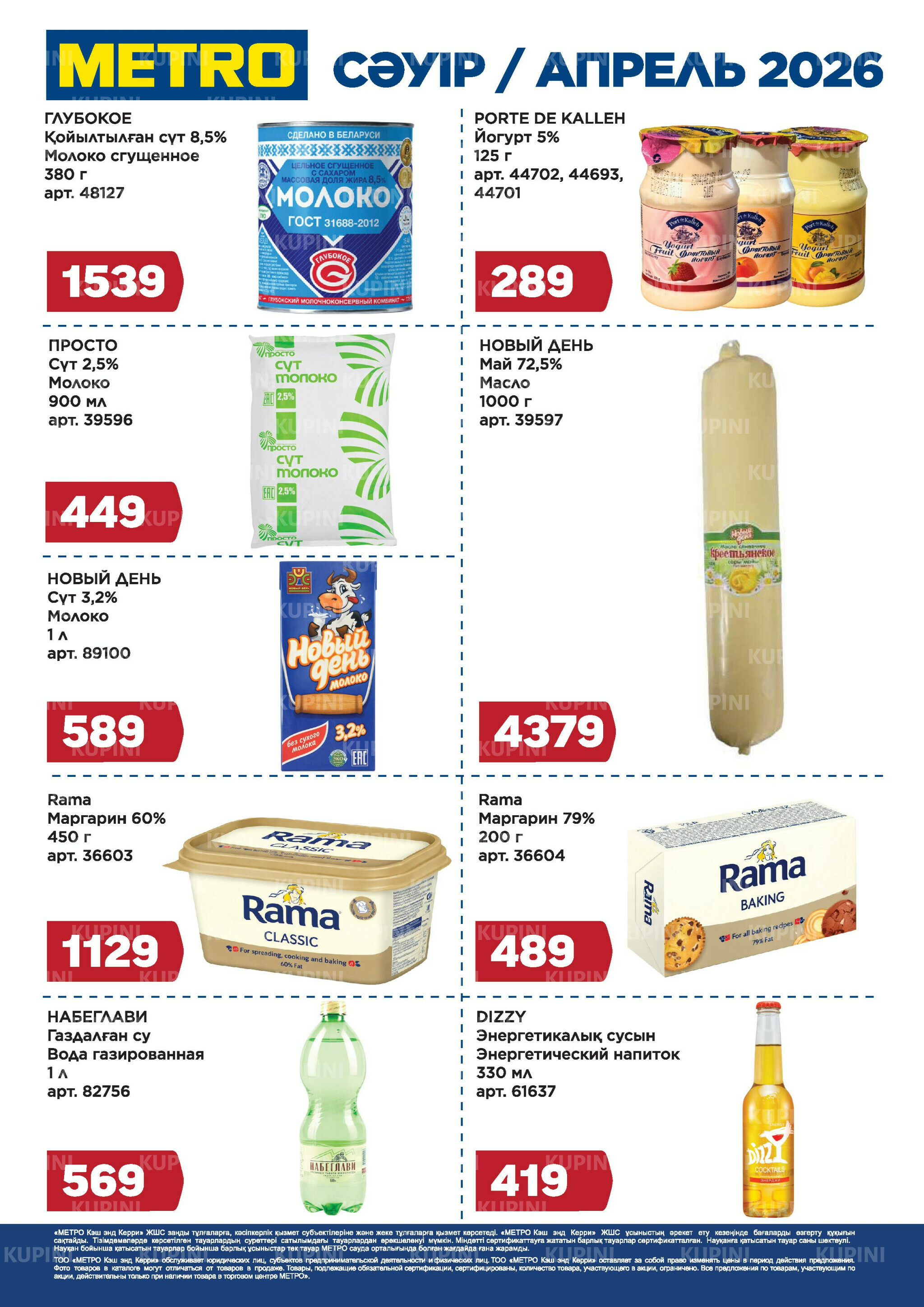 Скидки апреля (Караганда) 1  - 30 Апреля 2026 2