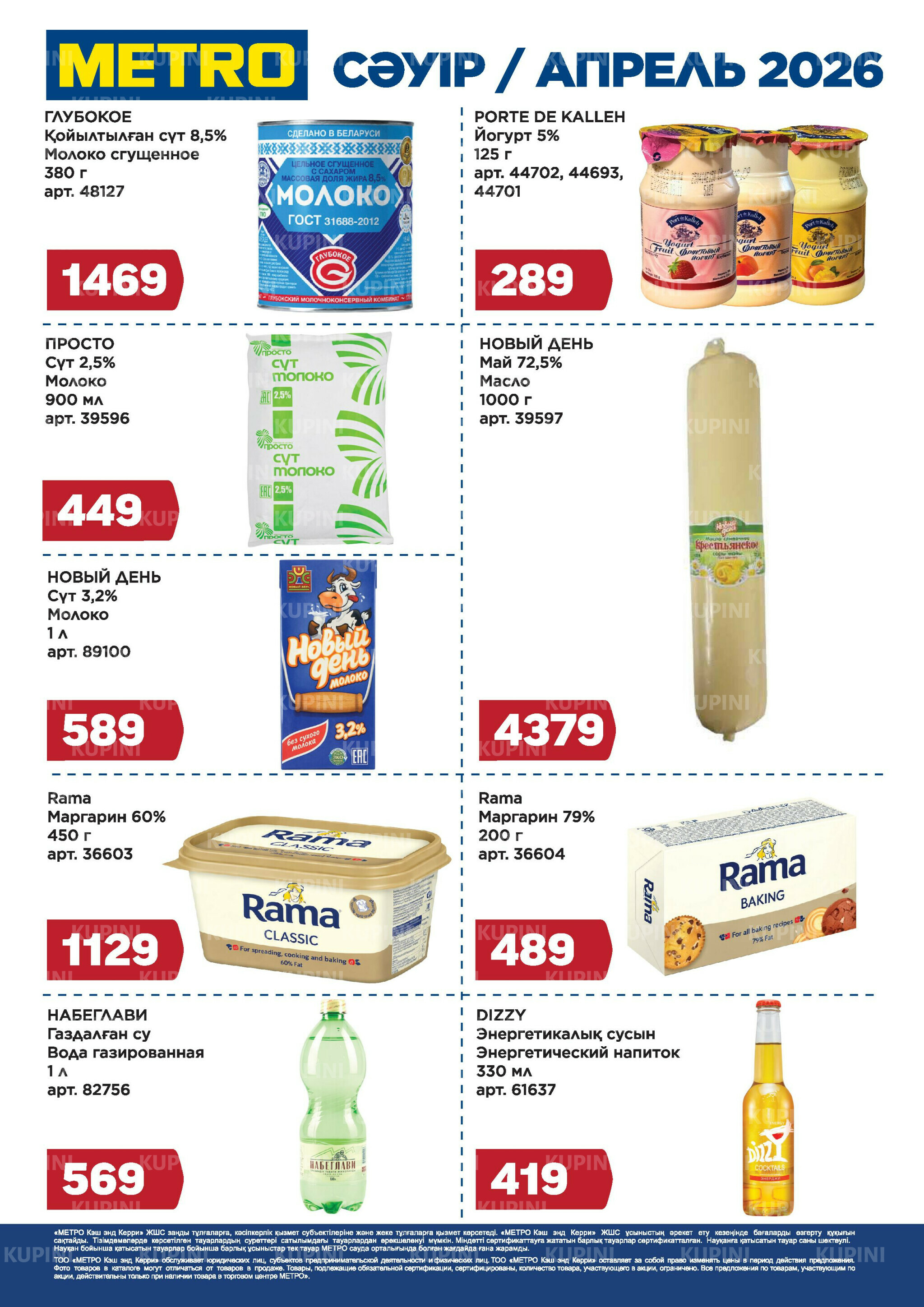 Скидки апреля (Павлодар) 1  - 30 Апреля 2026 2