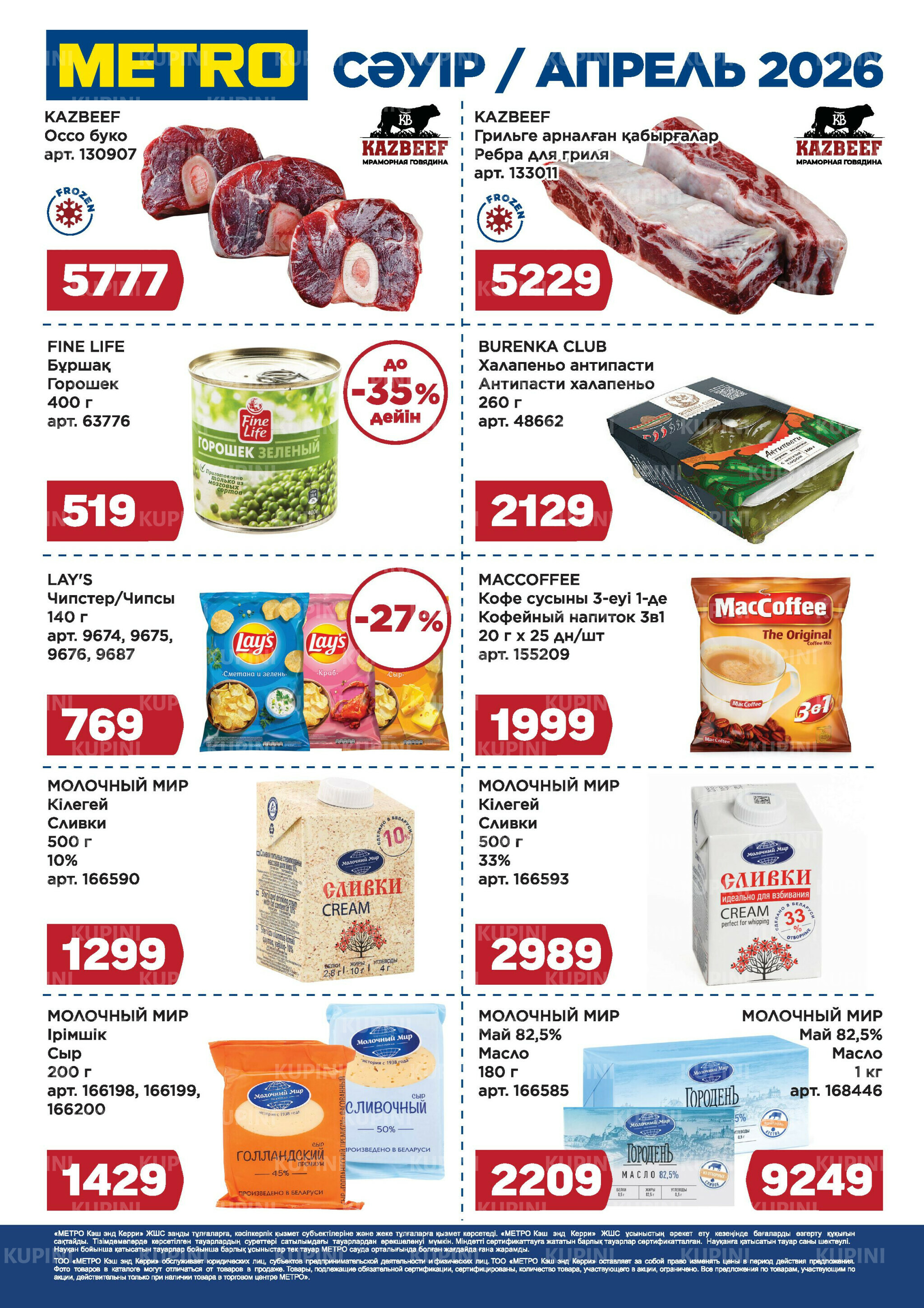 Скидки апреля (Павлодар) 1  - 30 Апреля 2026 1