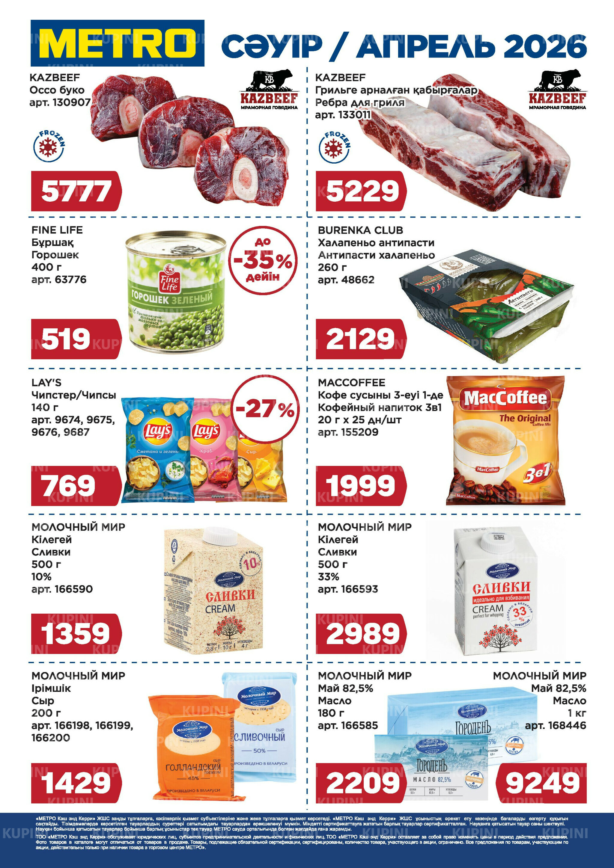 Скидки апреля (Усть-Каменогорск, Шымкент) 1  - 30 Сәуірде 2026 1