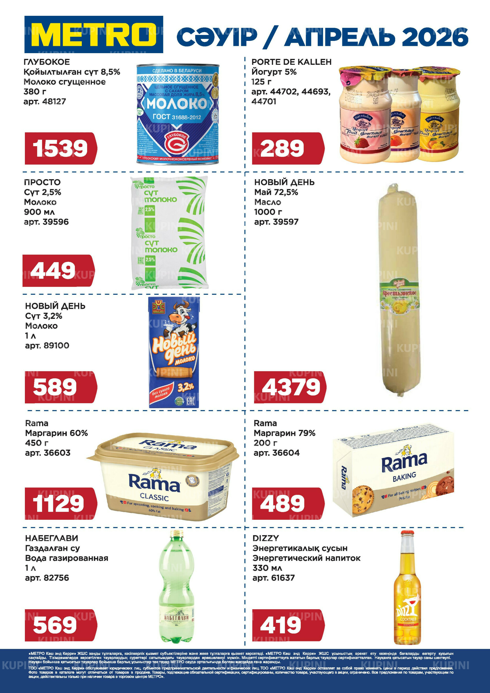 Скидки апреля (Усть-Каменогорск, Шымкент) 1  - 30 Сәуірде 2026 2