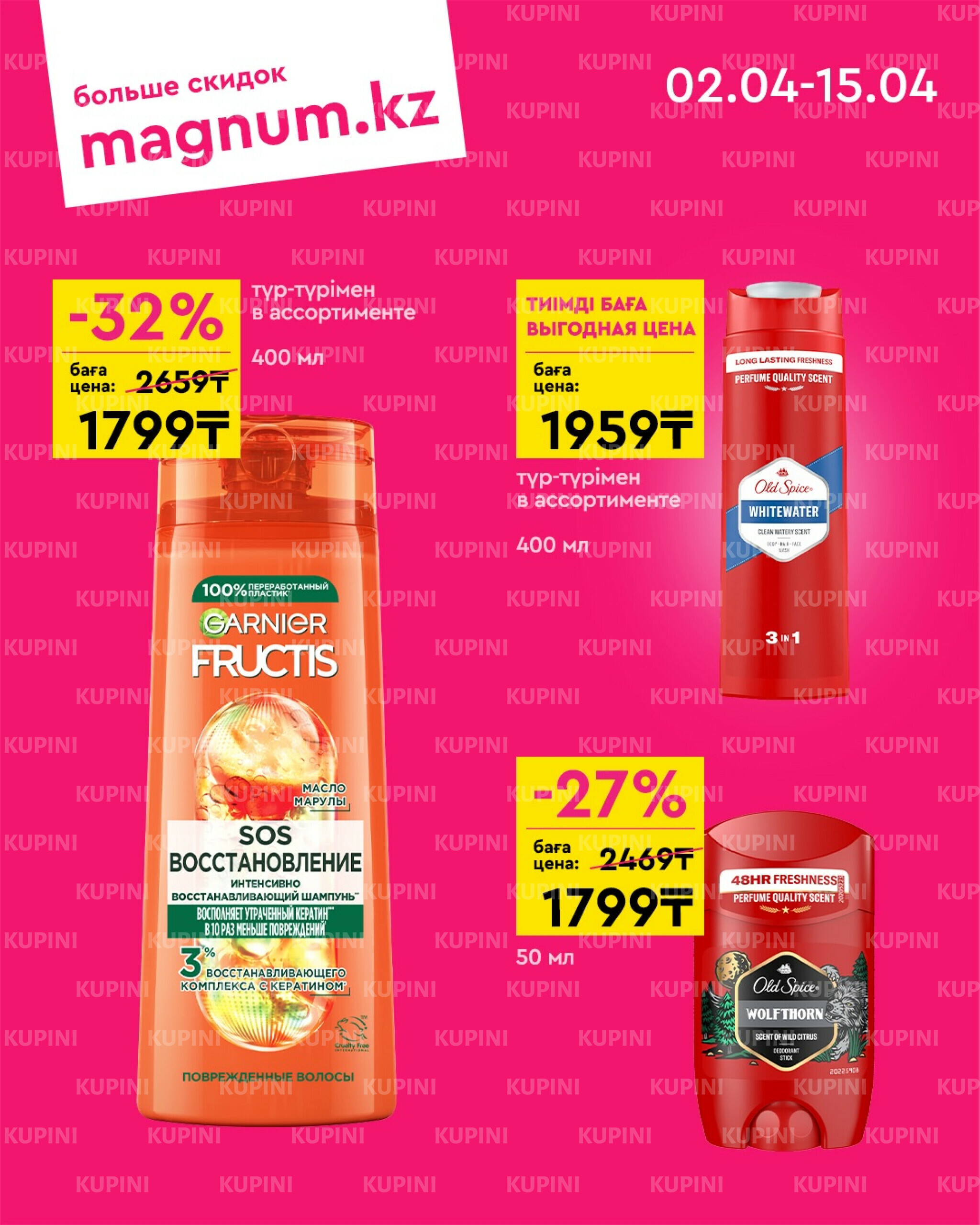 Новая волна скидок 2  - 15 Апреля 2026 7