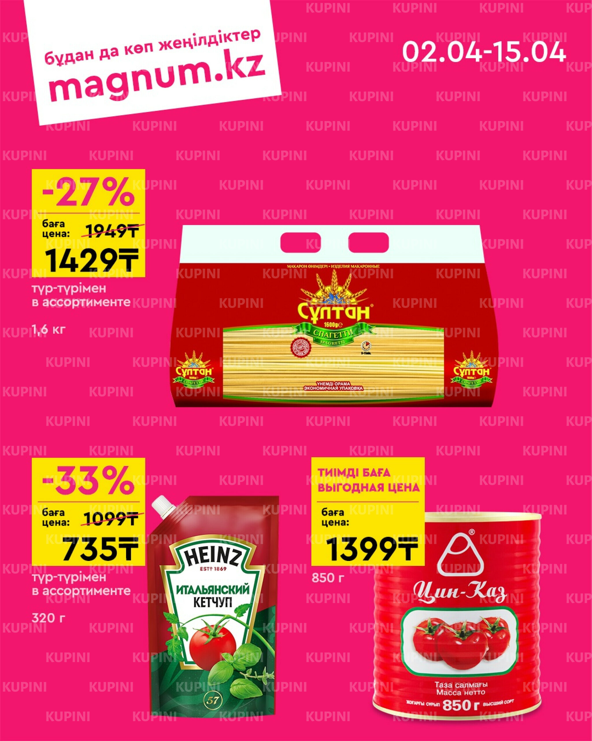 Новая волна скидок 2  - 15 Апреля 2026 6