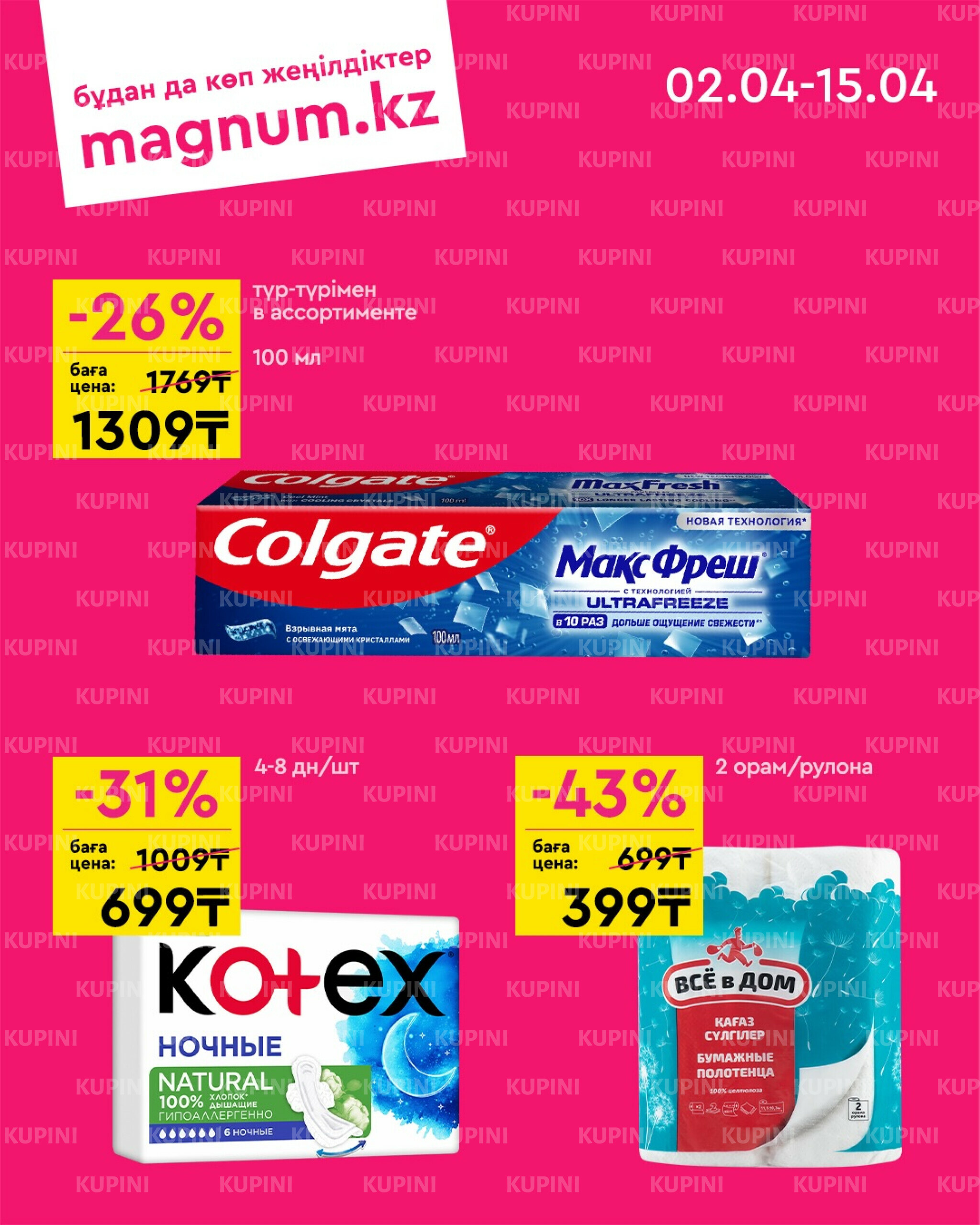 Новая волна скидок 2  - 15 Апреля 2026 8