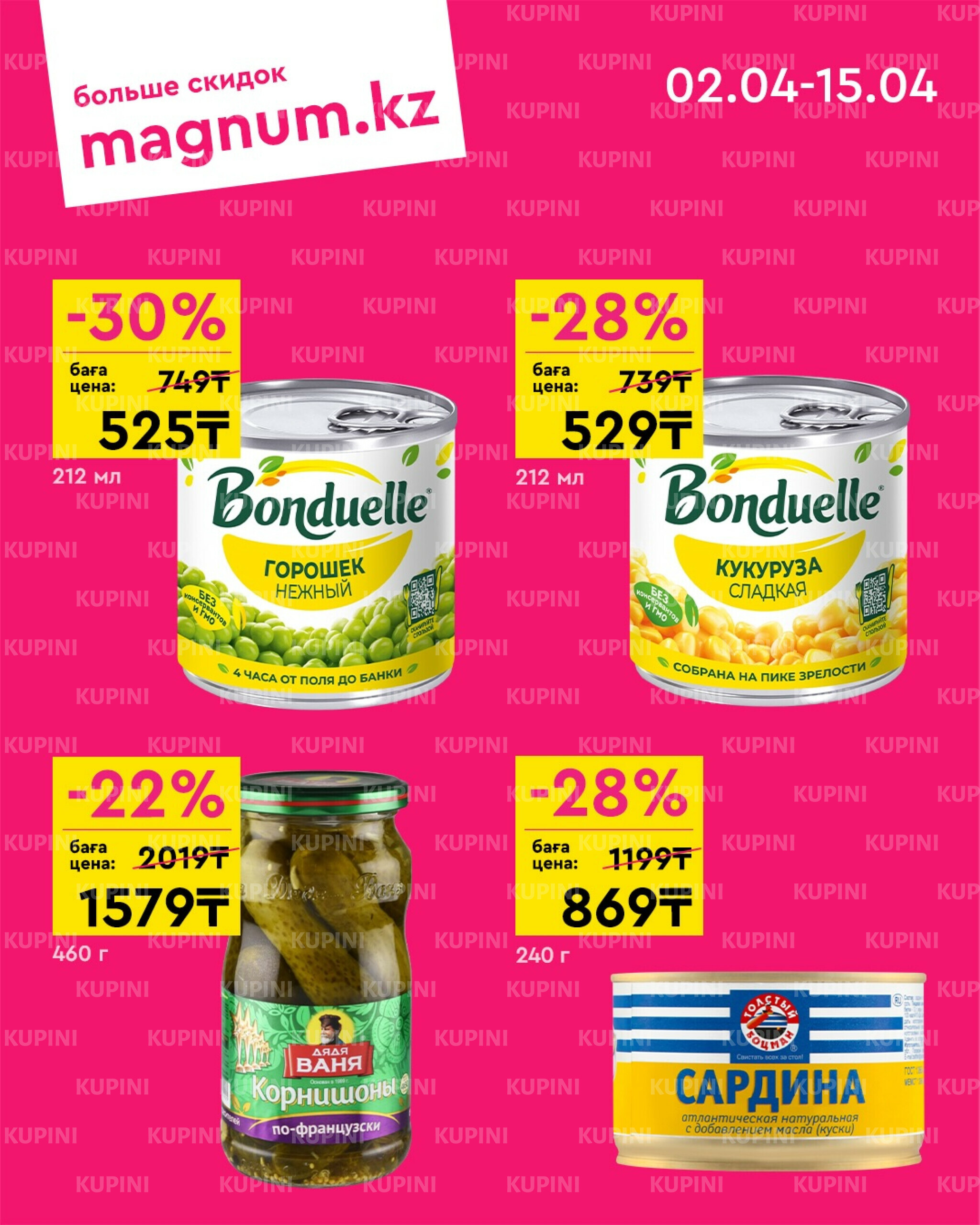 Новая волна скидок 2  - 15 Апреля 2026 5