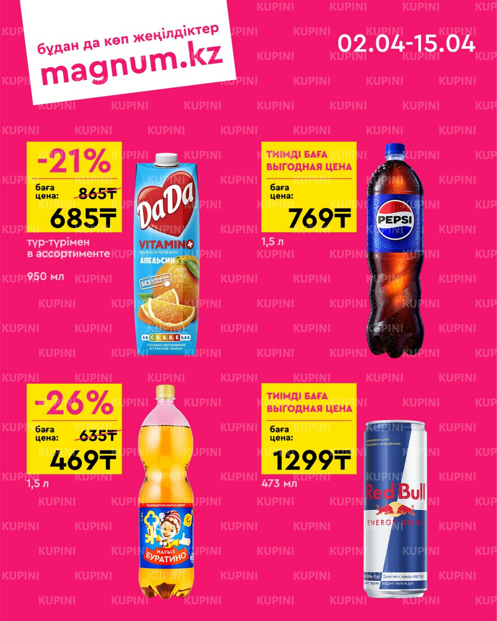 Новая волна скидок 2  - 15 Апреля 2026 4