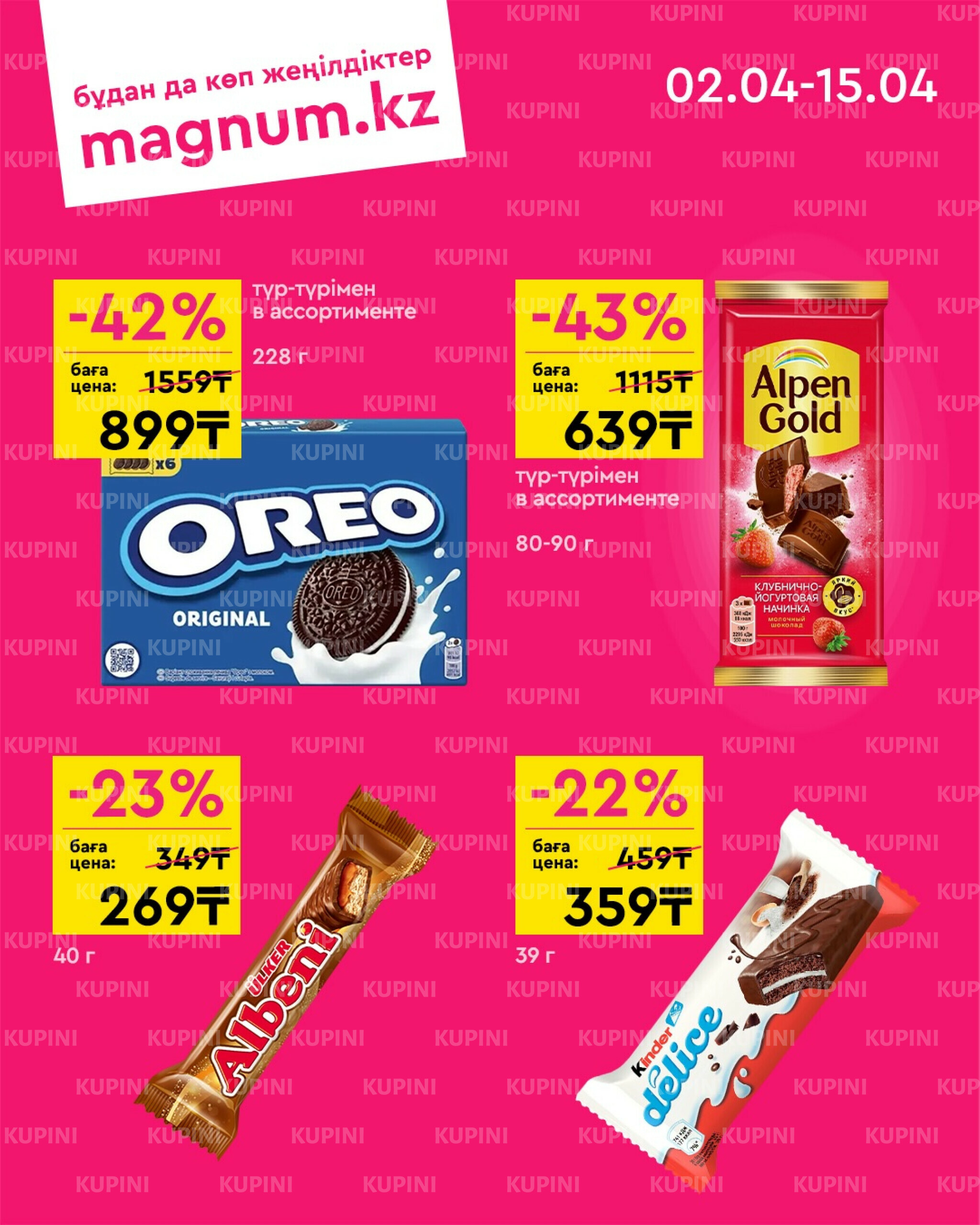 Новая волна скидок 2  - 15 Апреля 2026 2