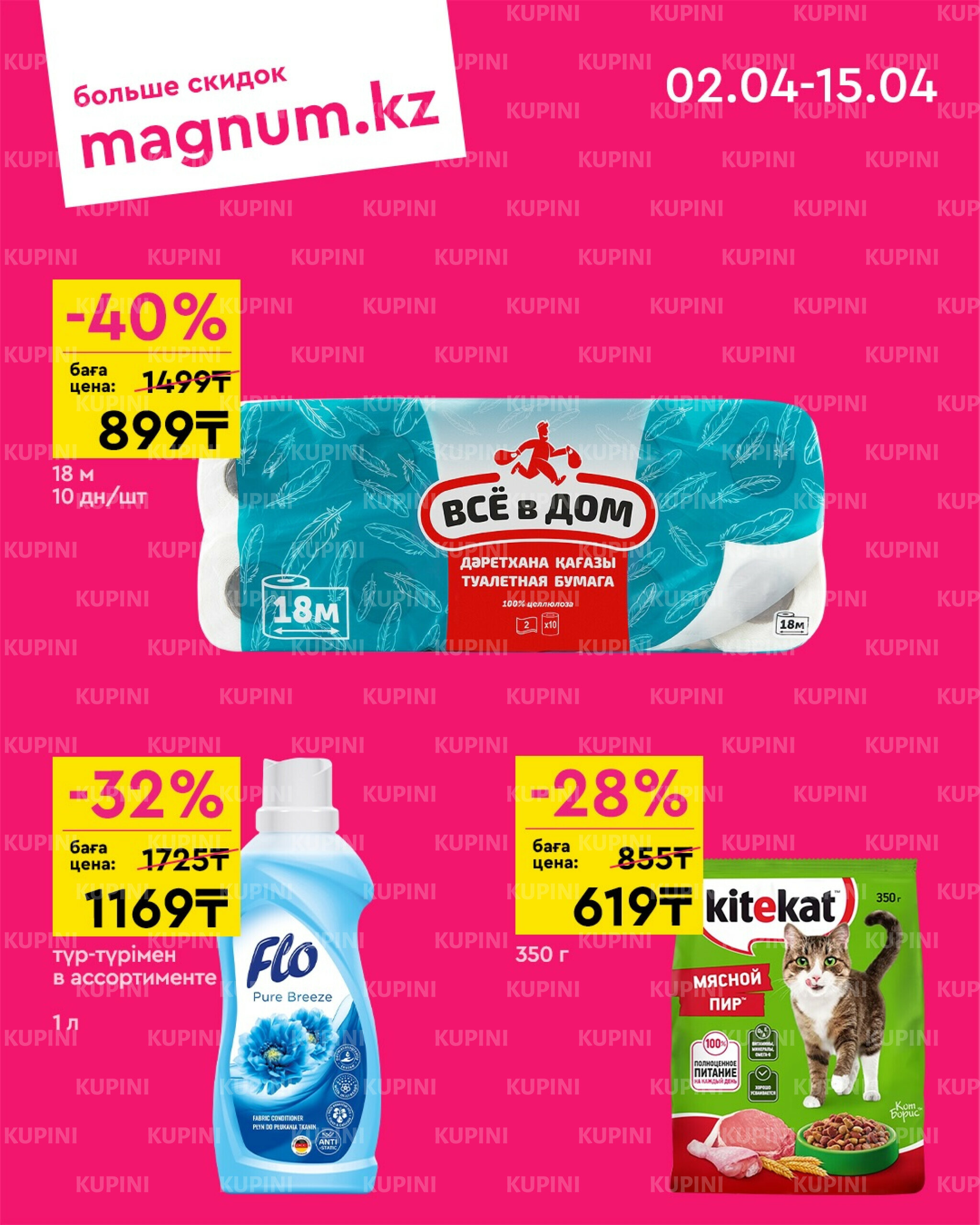 Новая волна скидок 2  - 15 Апреля 2026 9