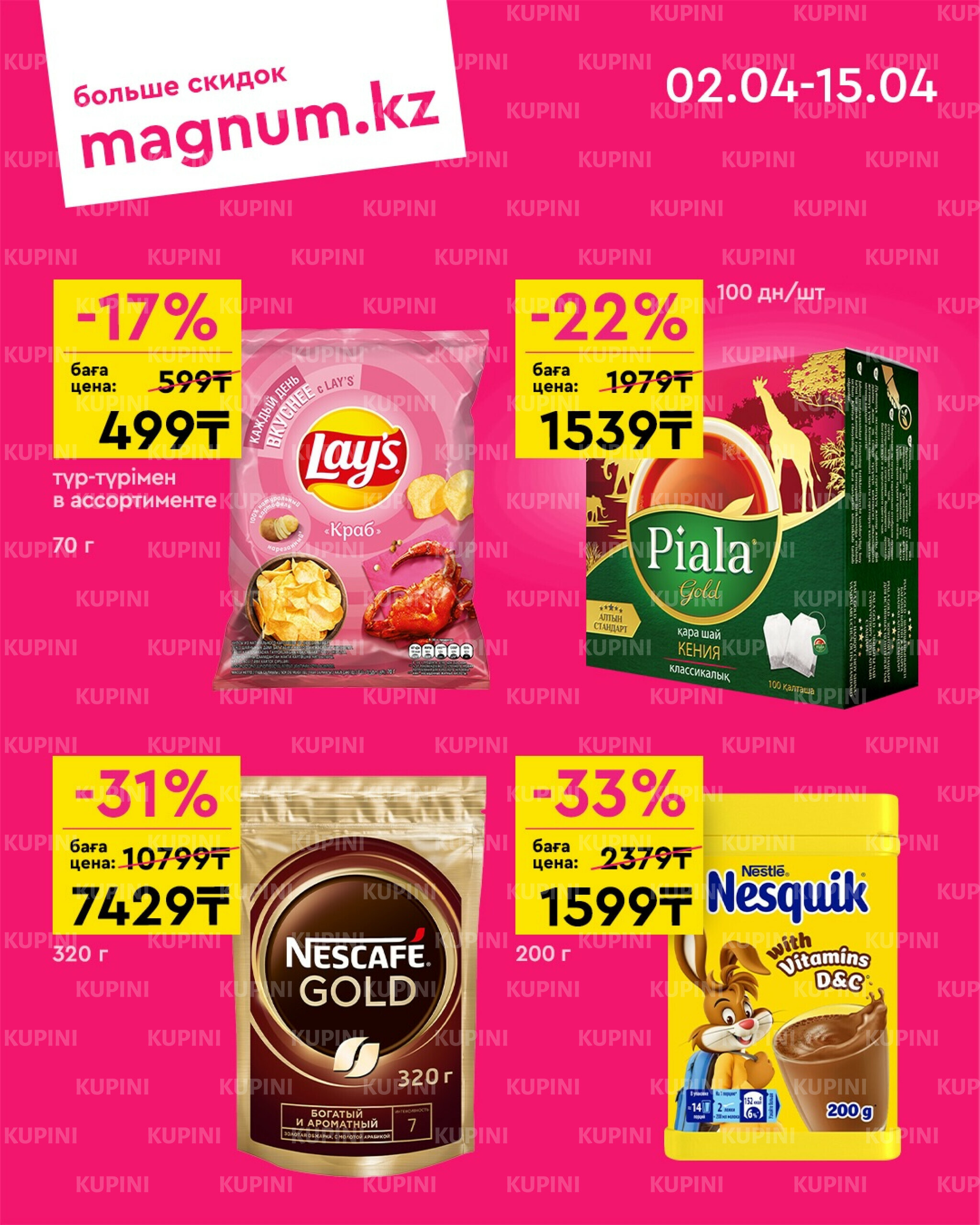 Новая волна скидок 2  - 15 Апреля 2026 3