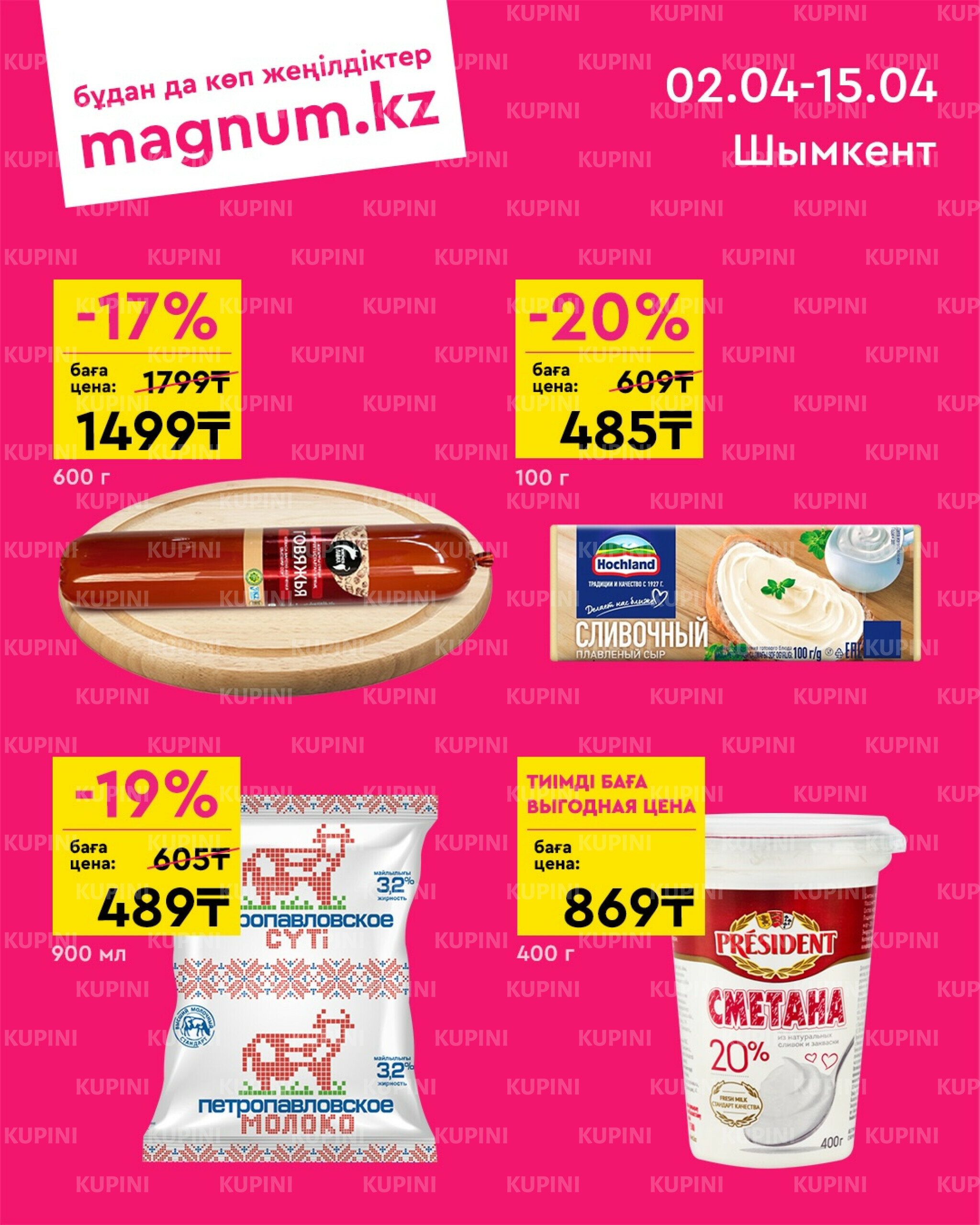 Новая волна скидок (Шымкент) 2  - 15 Сәуірде 2026 1