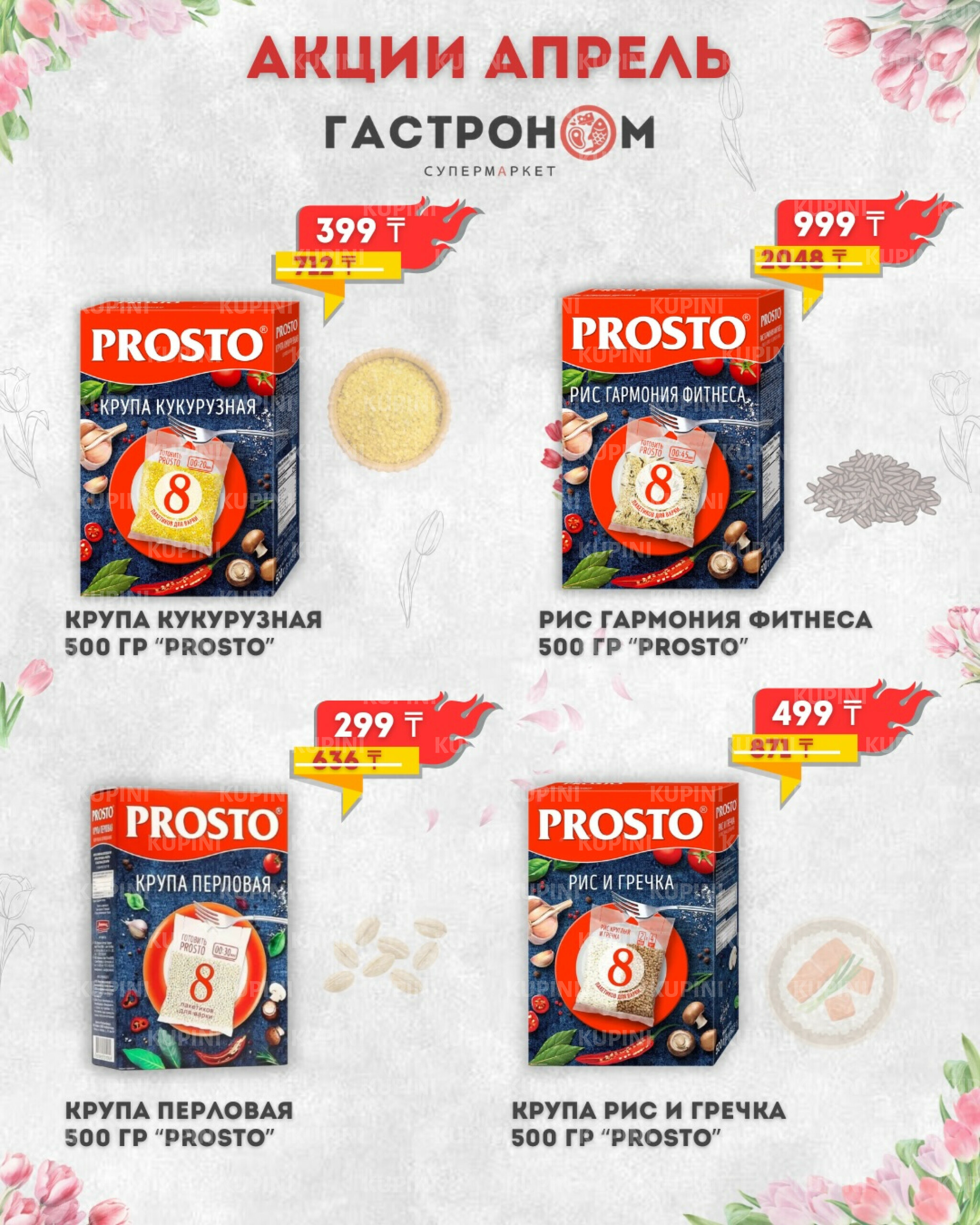 Предложения месяца! 1  - 30 Апреля 2026 4