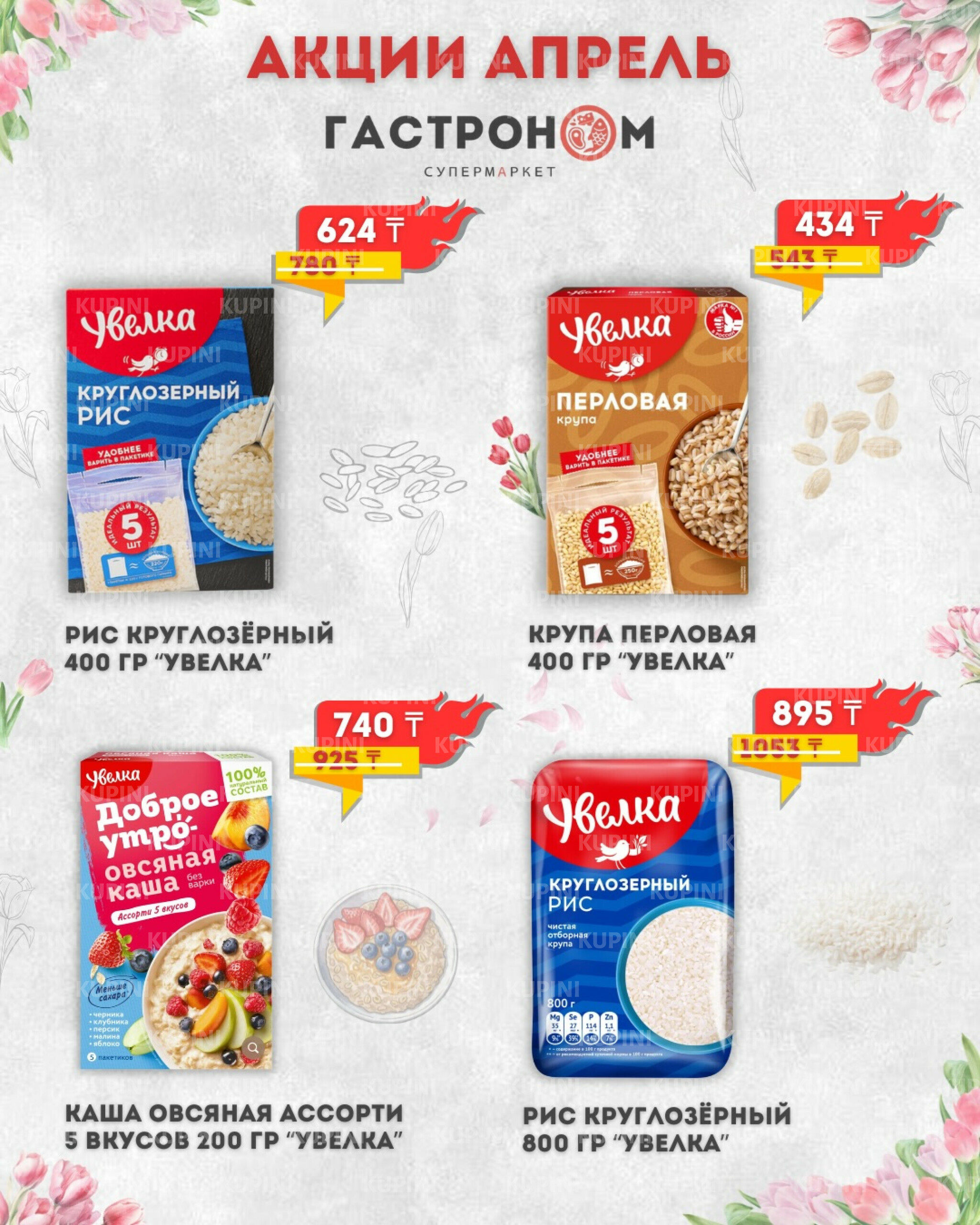 Предложения месяца! 1  - 30 Апреля 2026 3