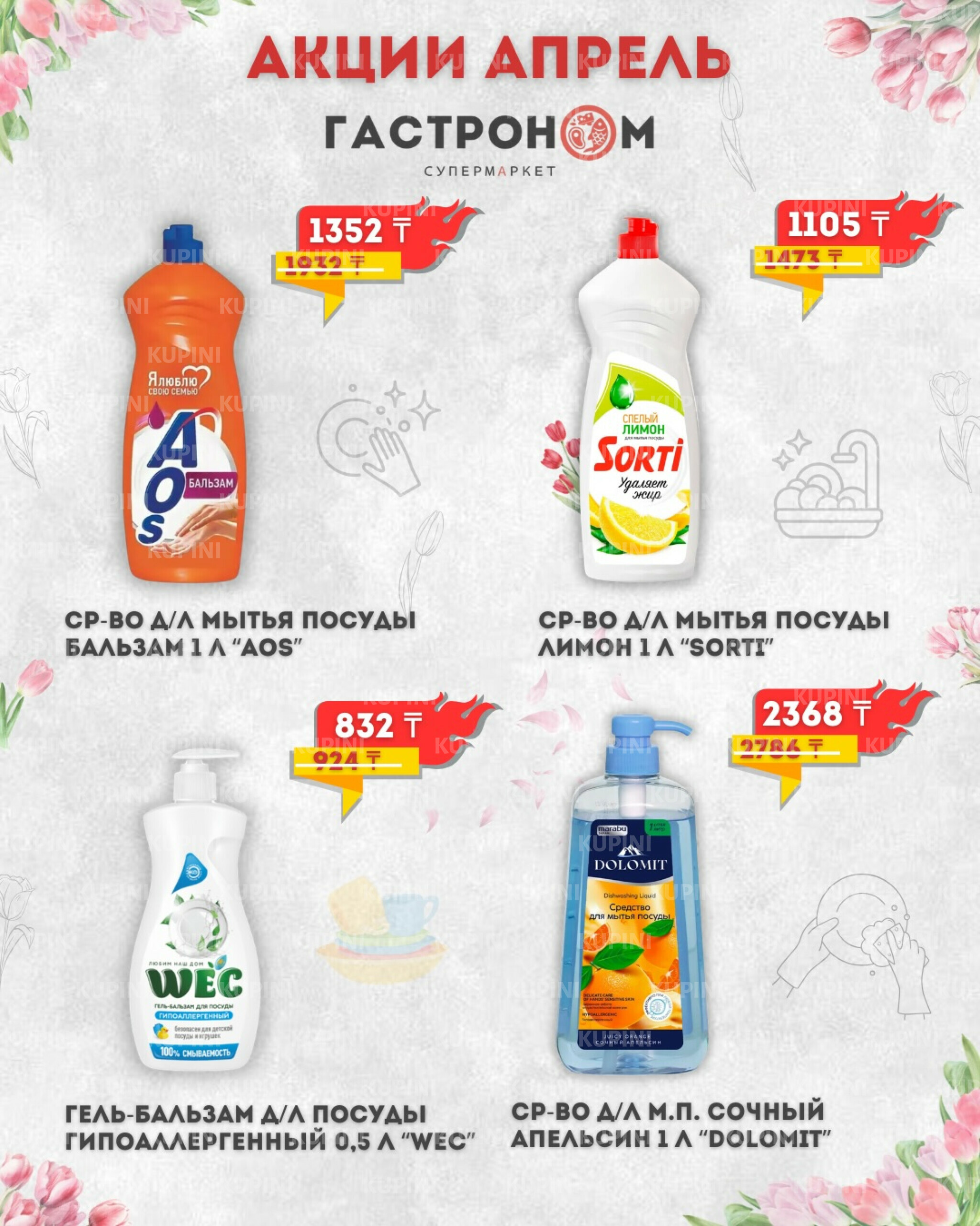 Предложения месяца! 1  - 30 Апреля 2026 7