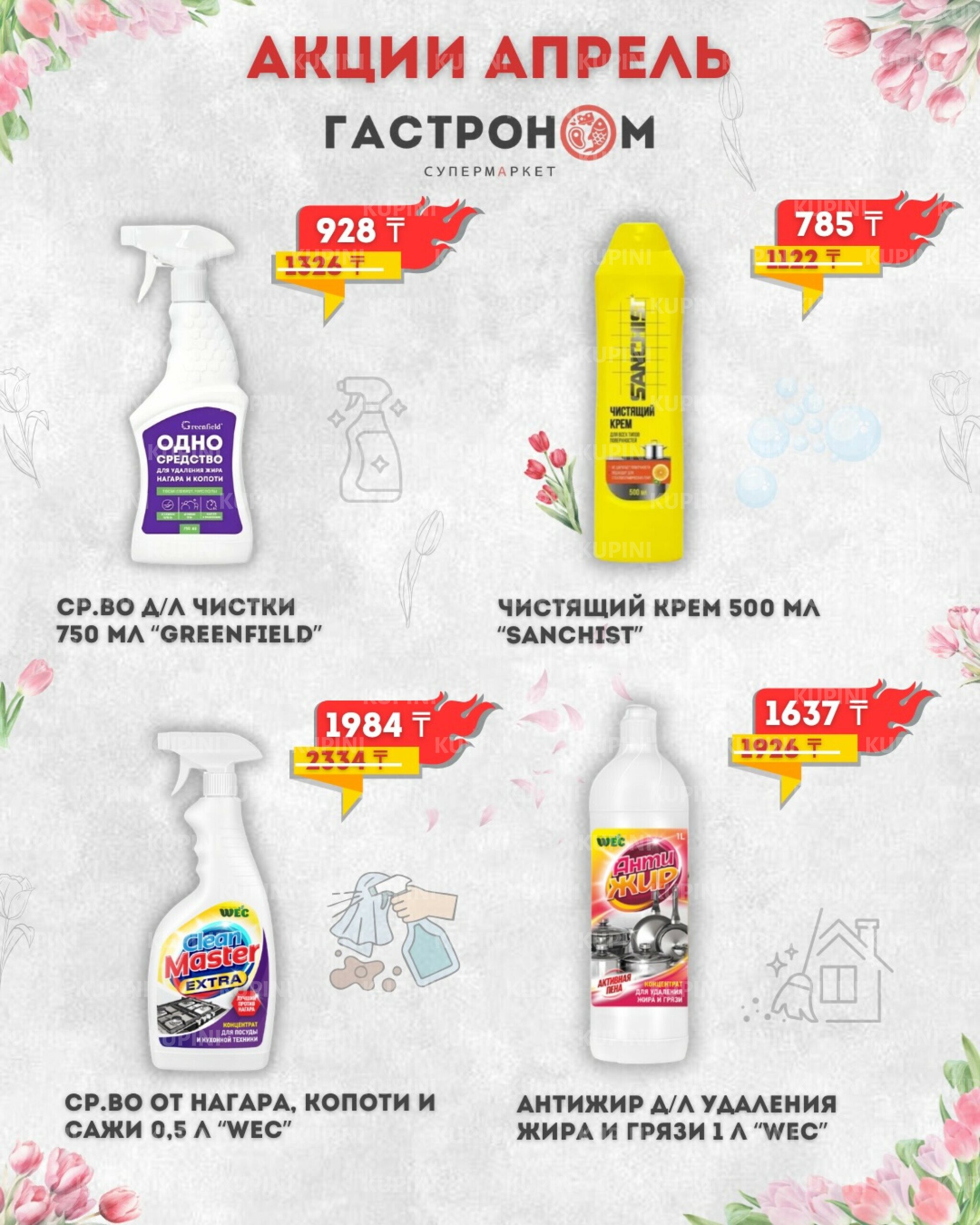 Предложения месяца! 1  - 30 Апреля 2026 5