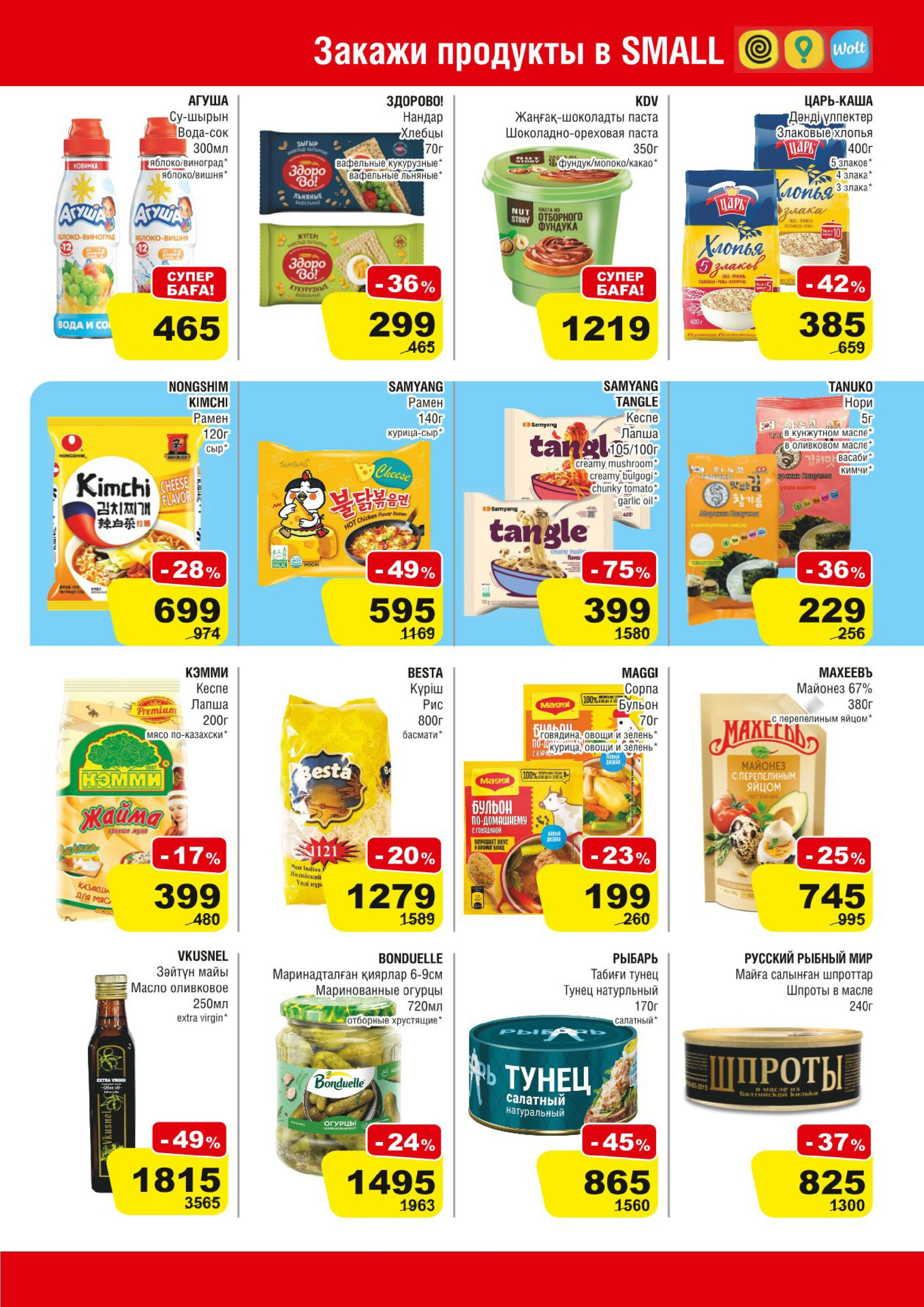 Акционная листовка (Алматы) 8  - 21 Апреля 2026 7