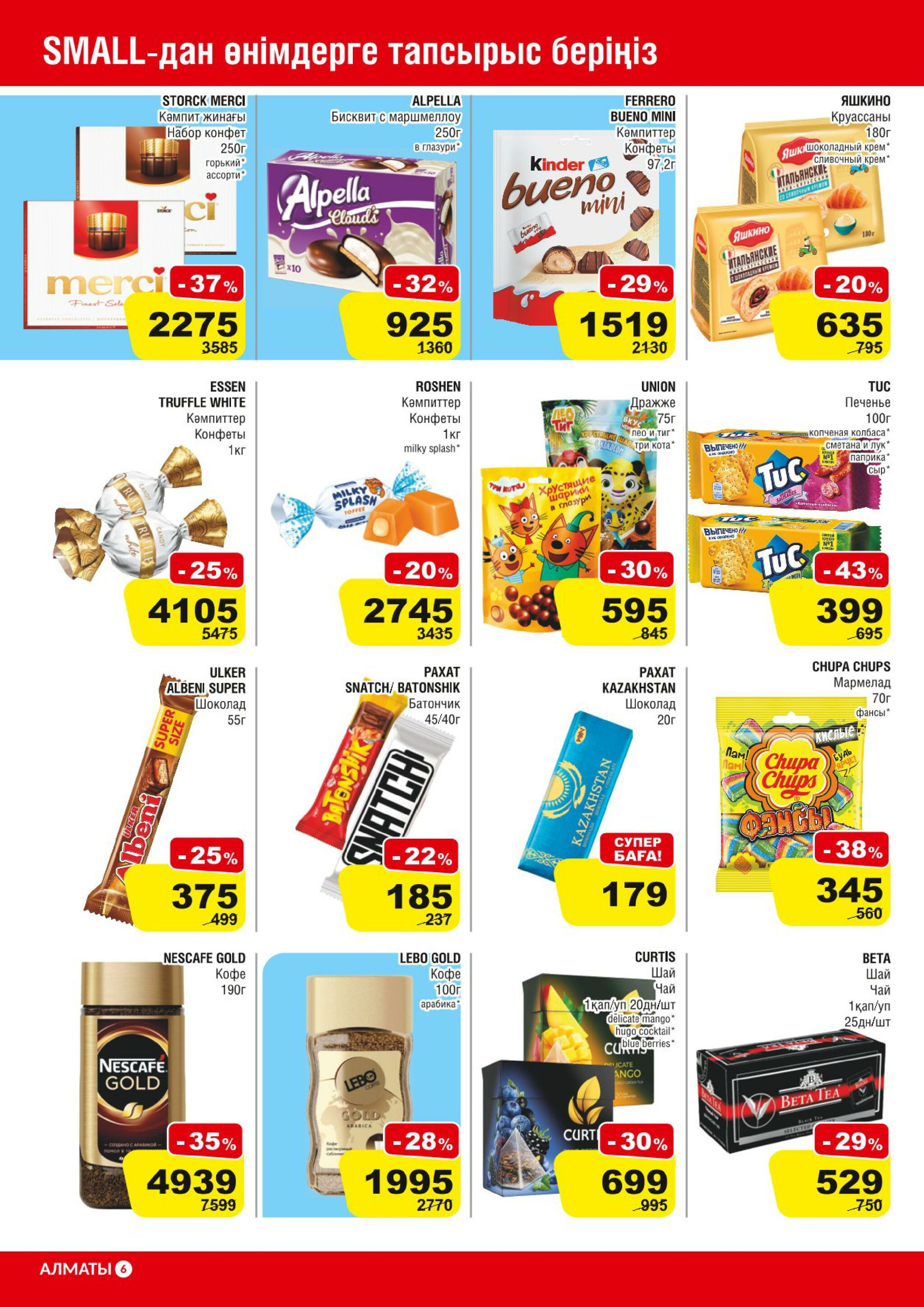 Акционная листовка (Алматы) 8  - 21 Апреля 2026 6