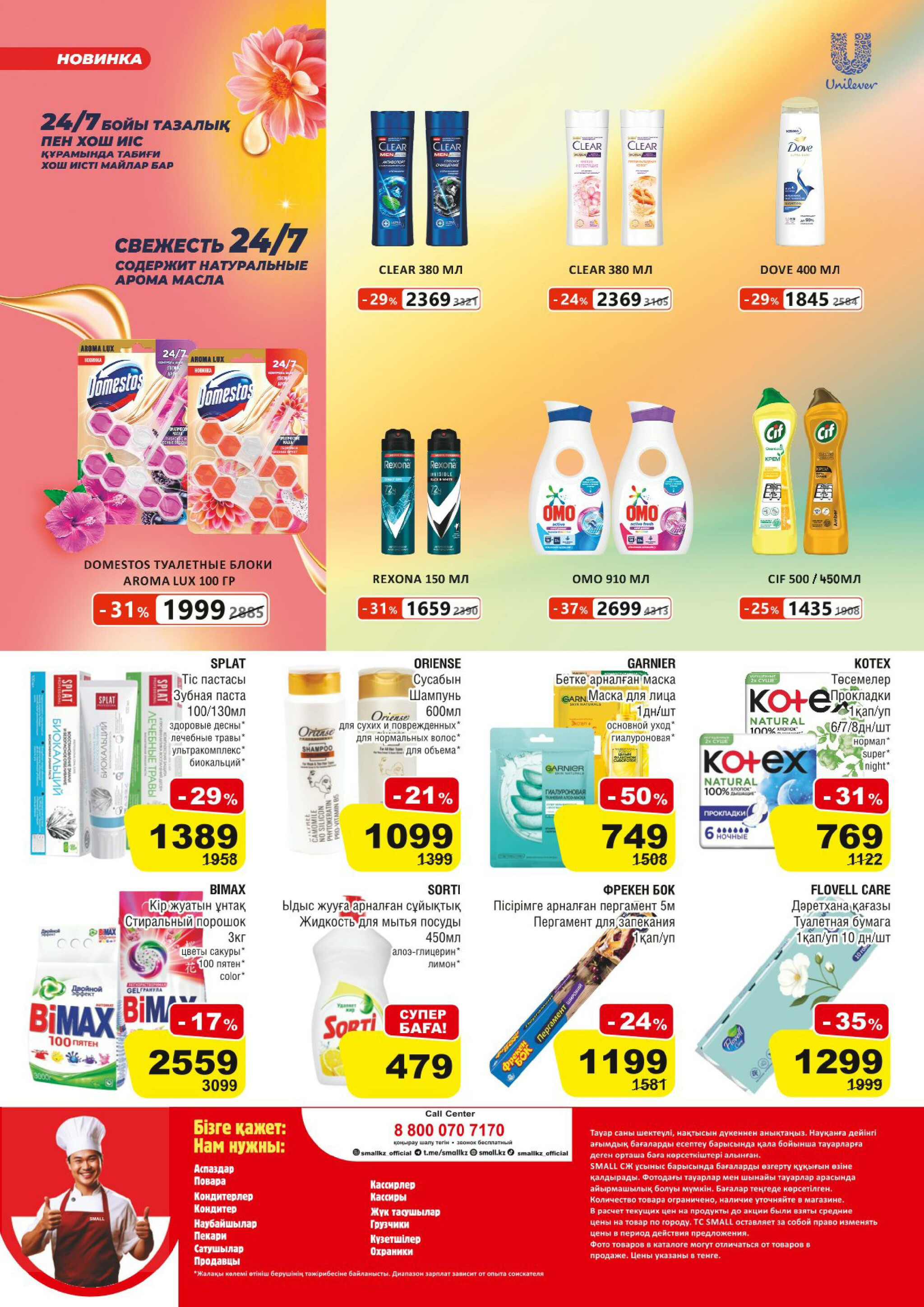 Акционная листовка (Алматы) 8  - 21 Апреля 2026 8