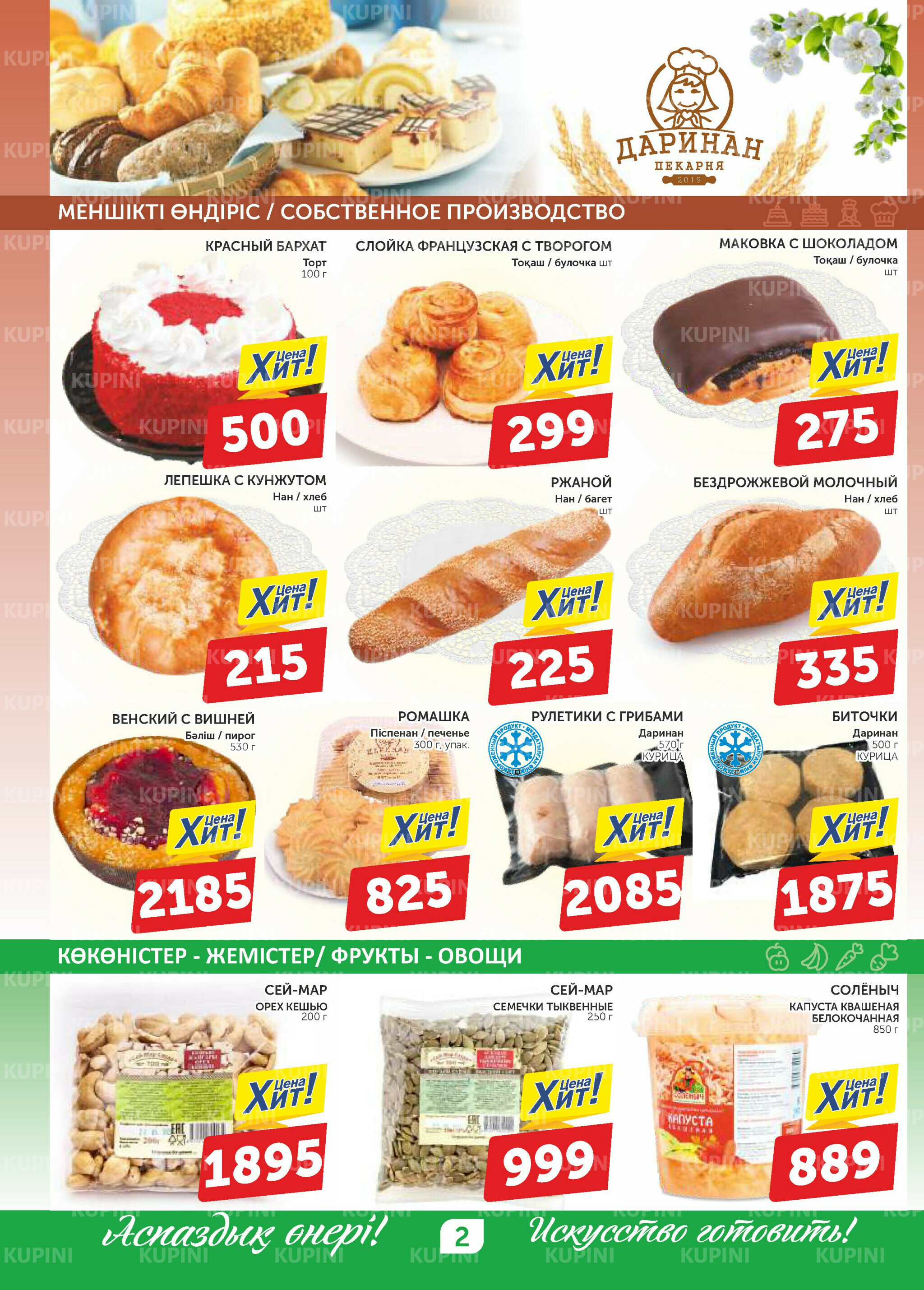 Акционный каталог 9  - 22 Сәуірде 2026 2