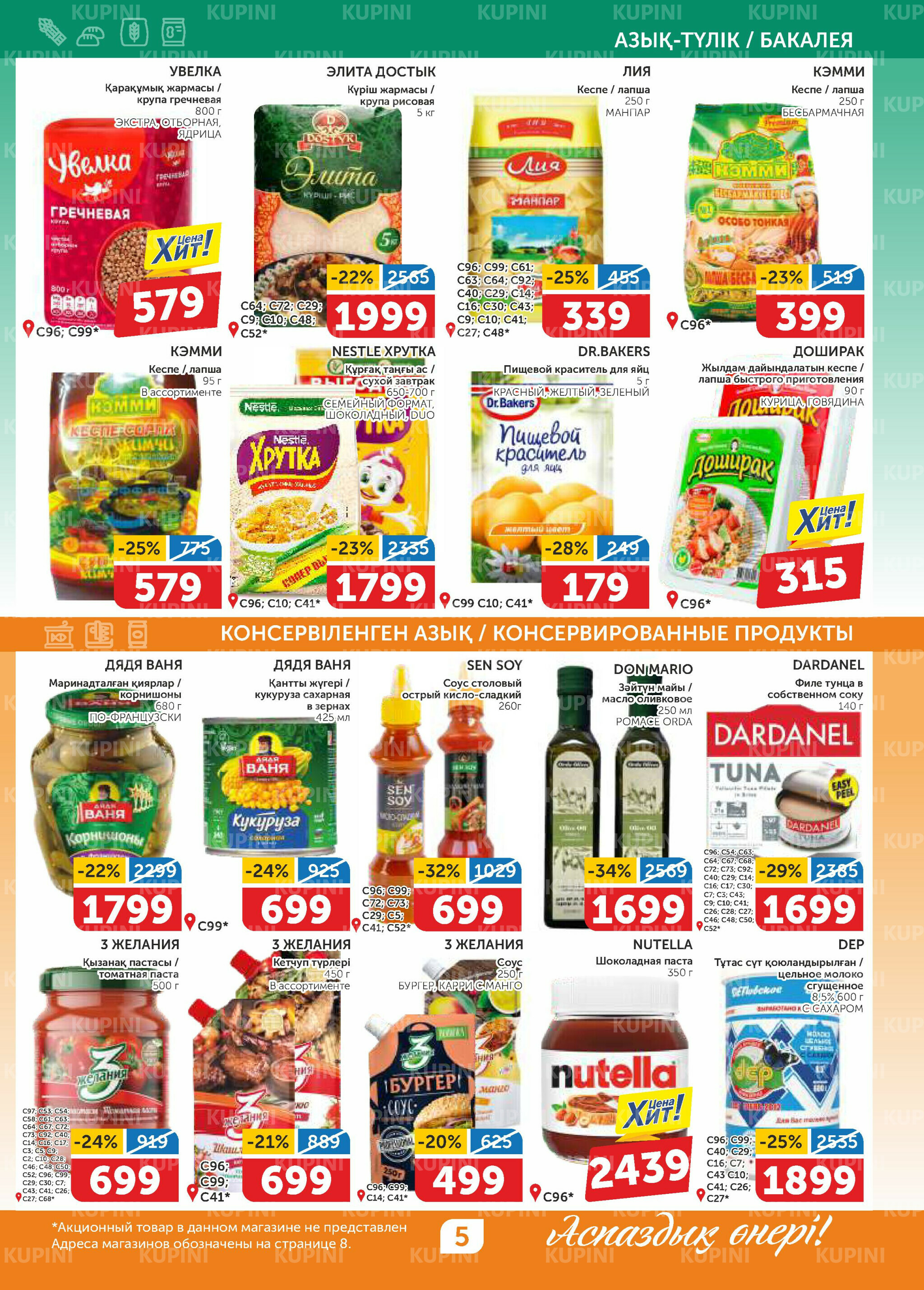 Акционный каталог 9  - 22 Сәуірде 2026 5