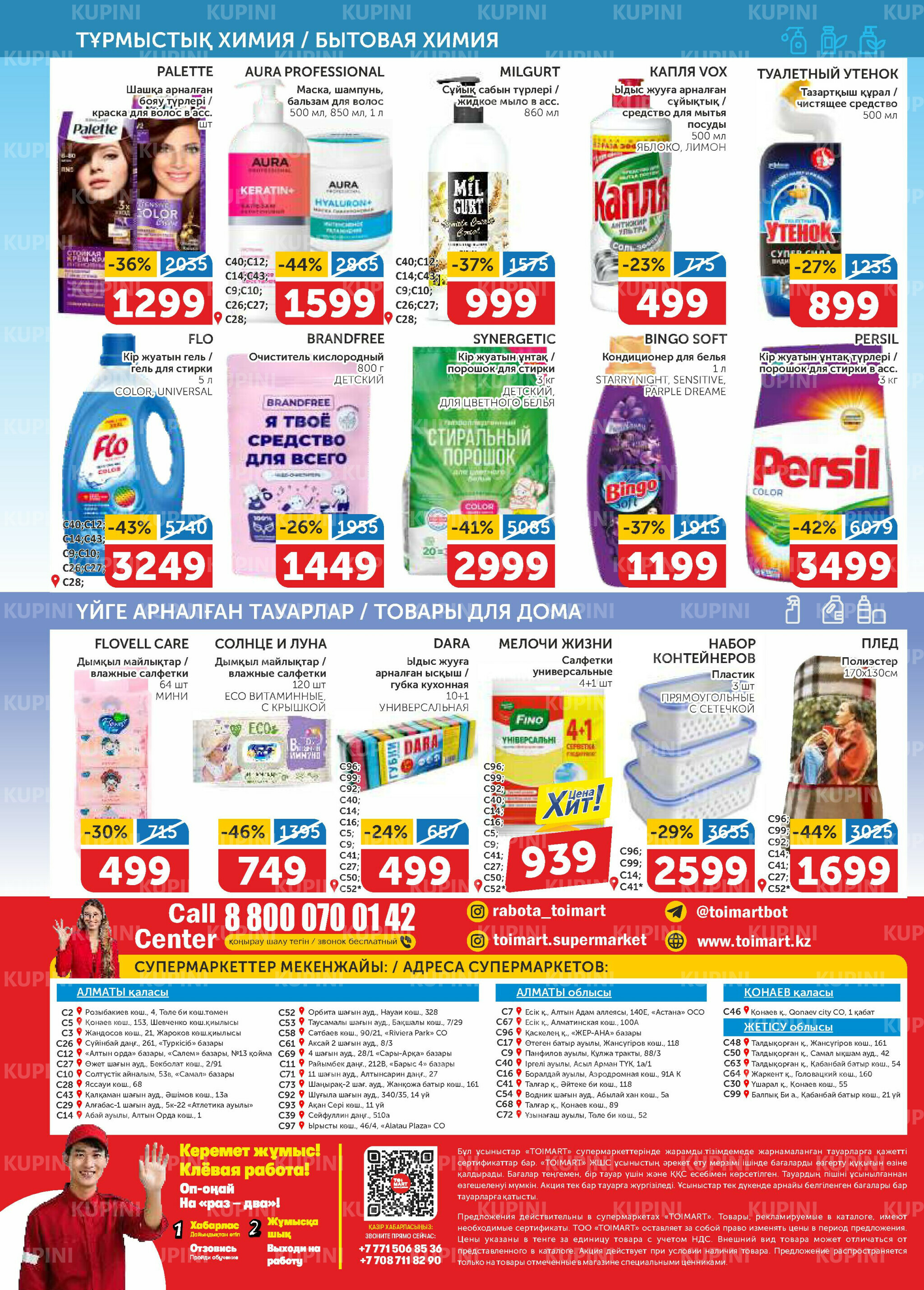 Акционный каталог 9  - 22 Сәуірде 2026 8