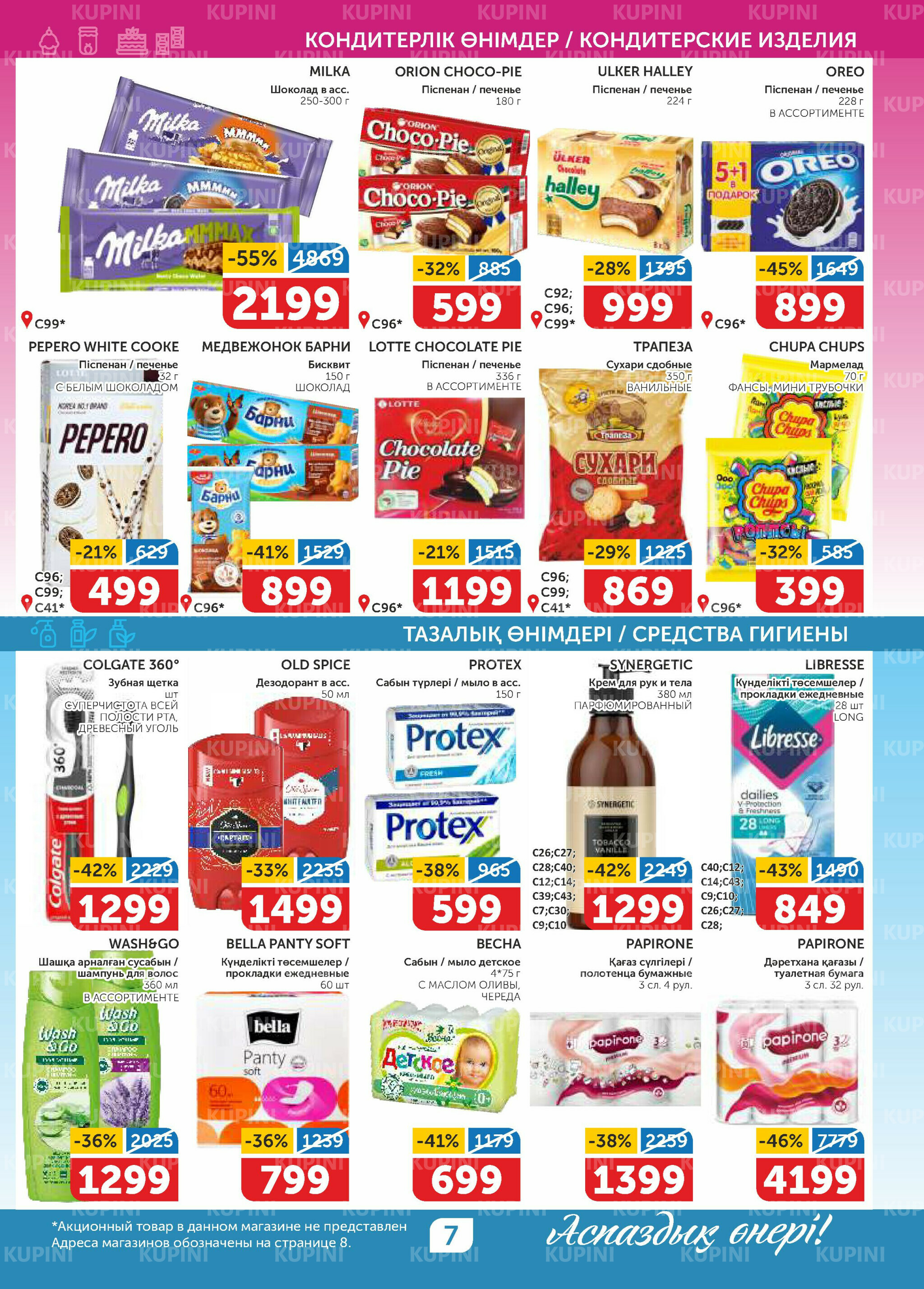 Акционный каталог 9  - 22 Сәуірде 2026 7