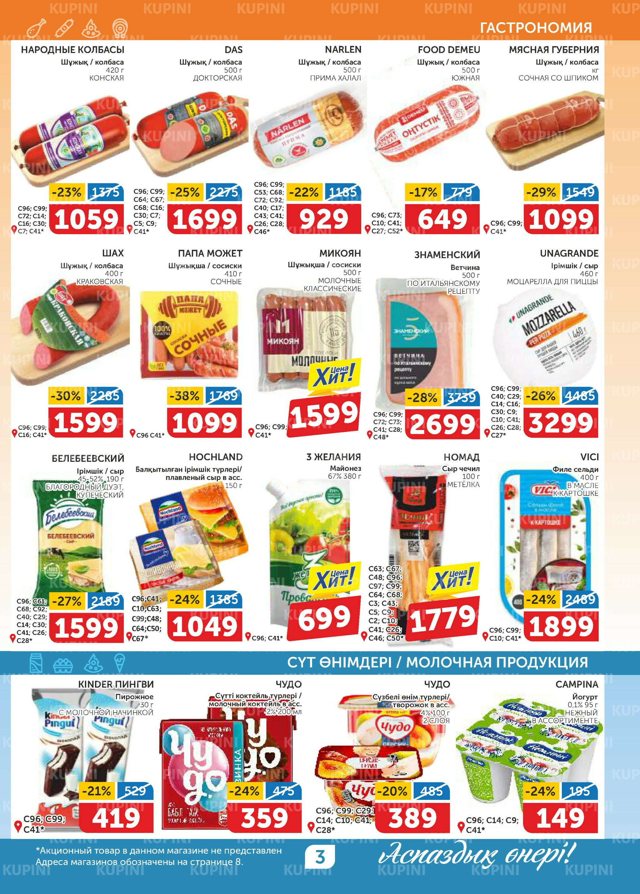 Акционный каталог 9  - 22 Сәуірде 2026 3