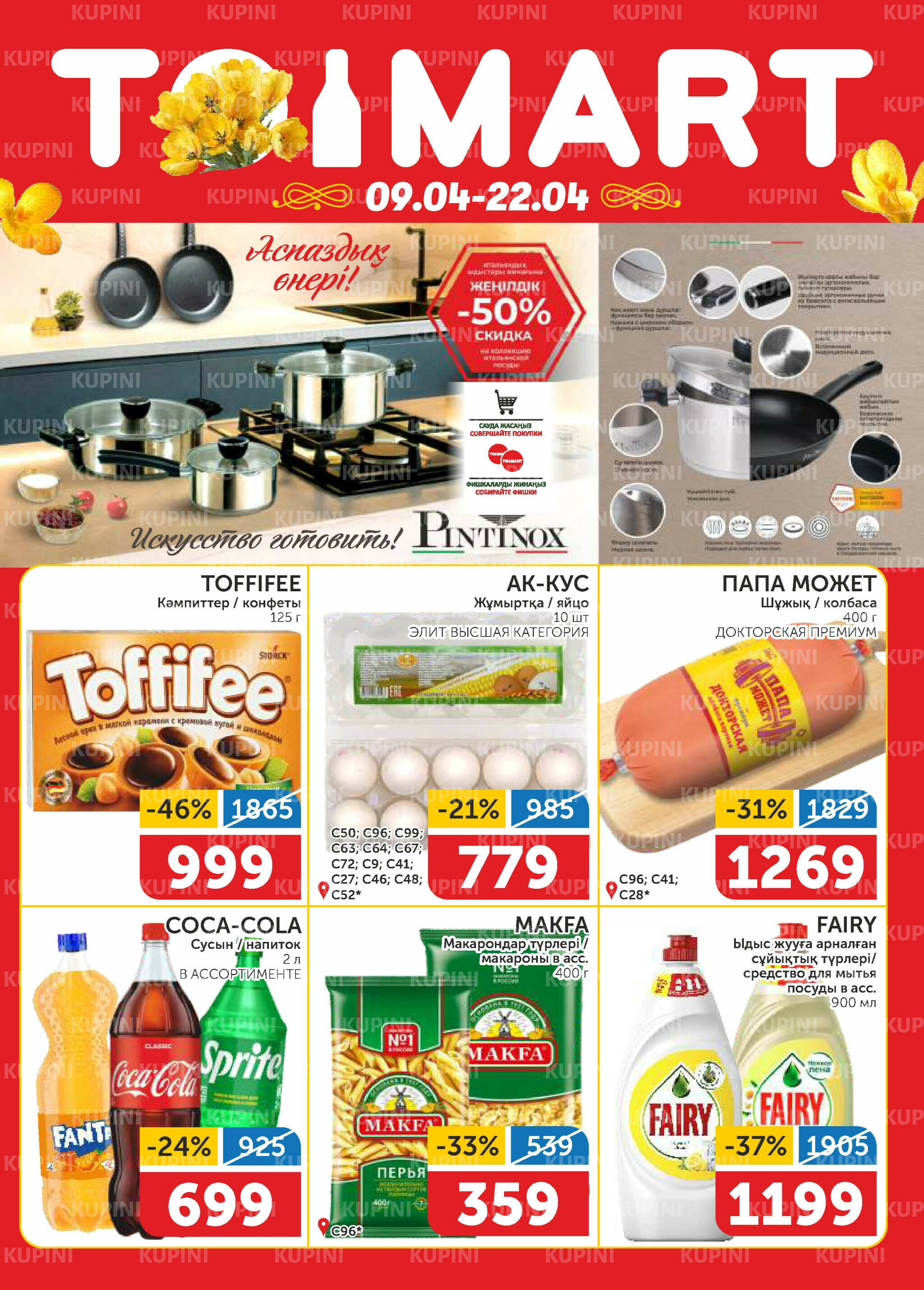 Акционный каталог 9  - 22 Сәуірде 2026 1