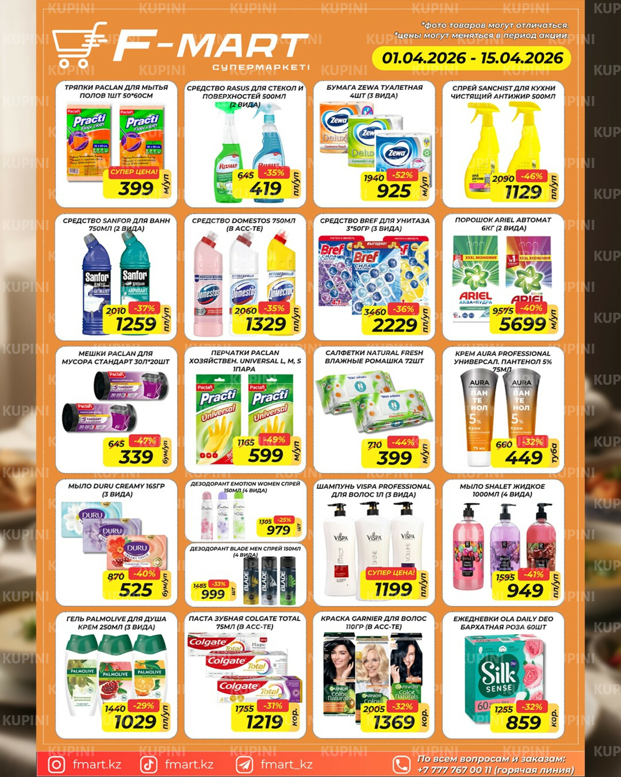Акционная листовка 1  - 15 Сәуірде 2026 5