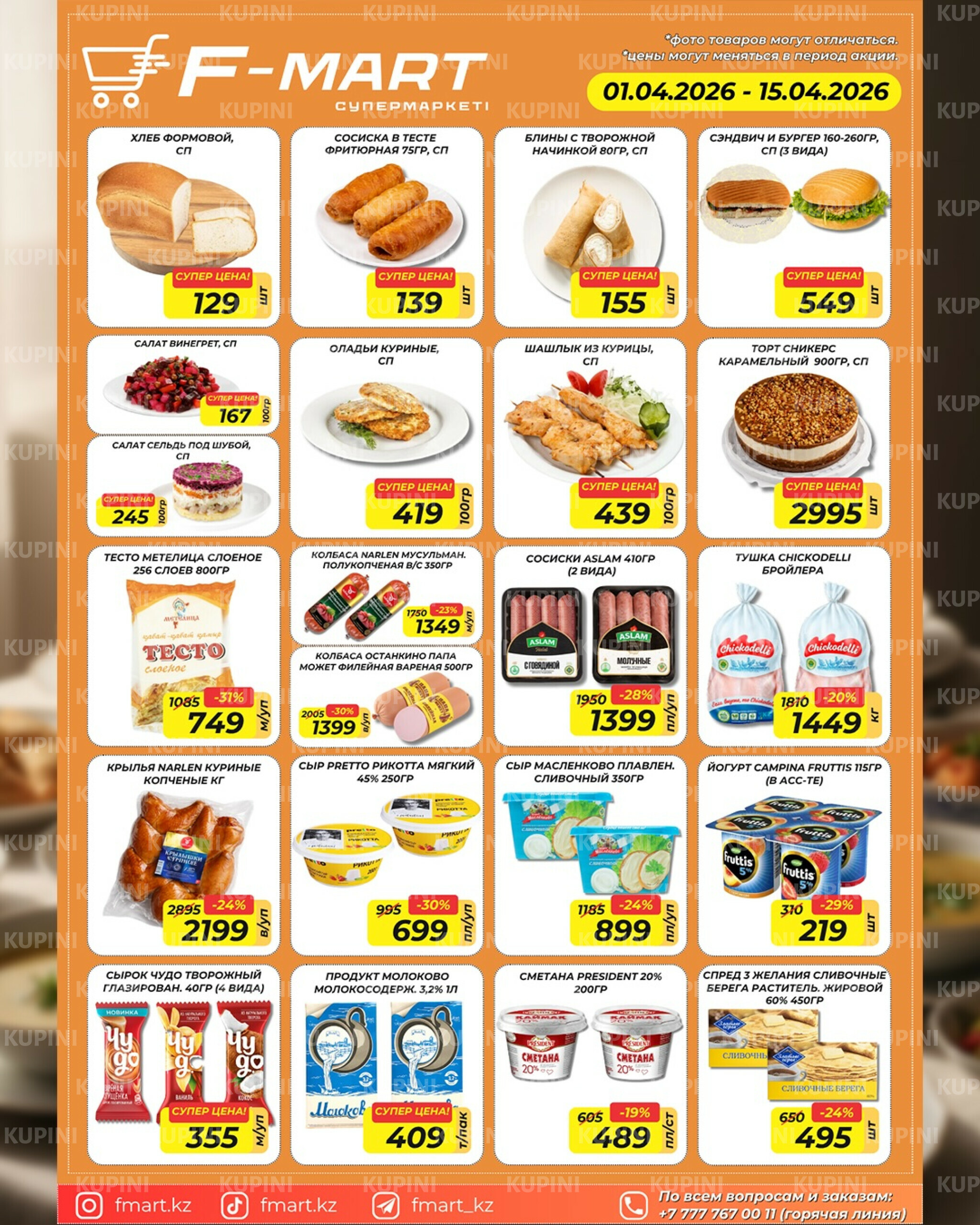 Акционная листовка 1  - 15 Сәуірде 2026 3