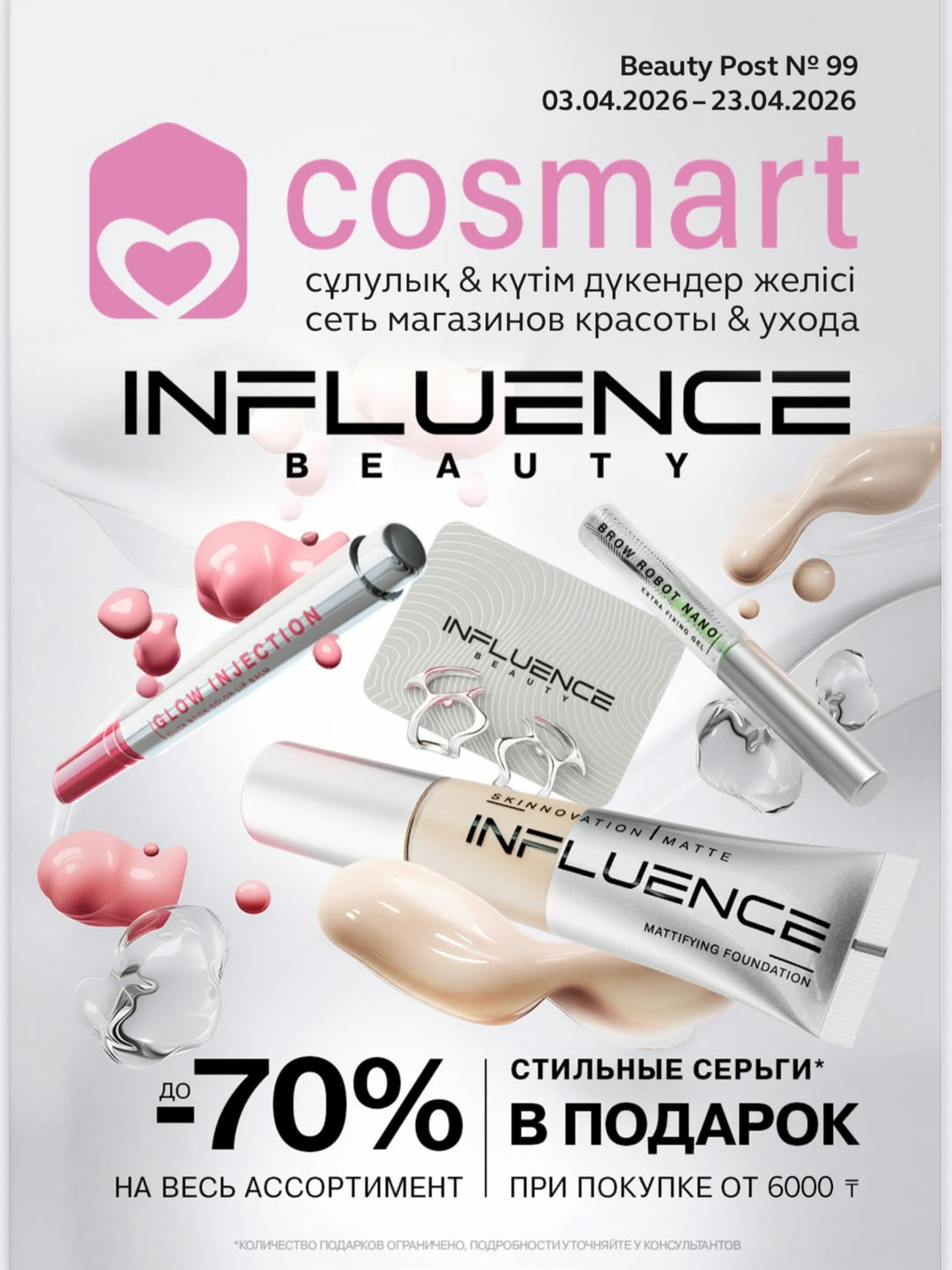 Beauty Post 3  - 23 Апреля 2026 1