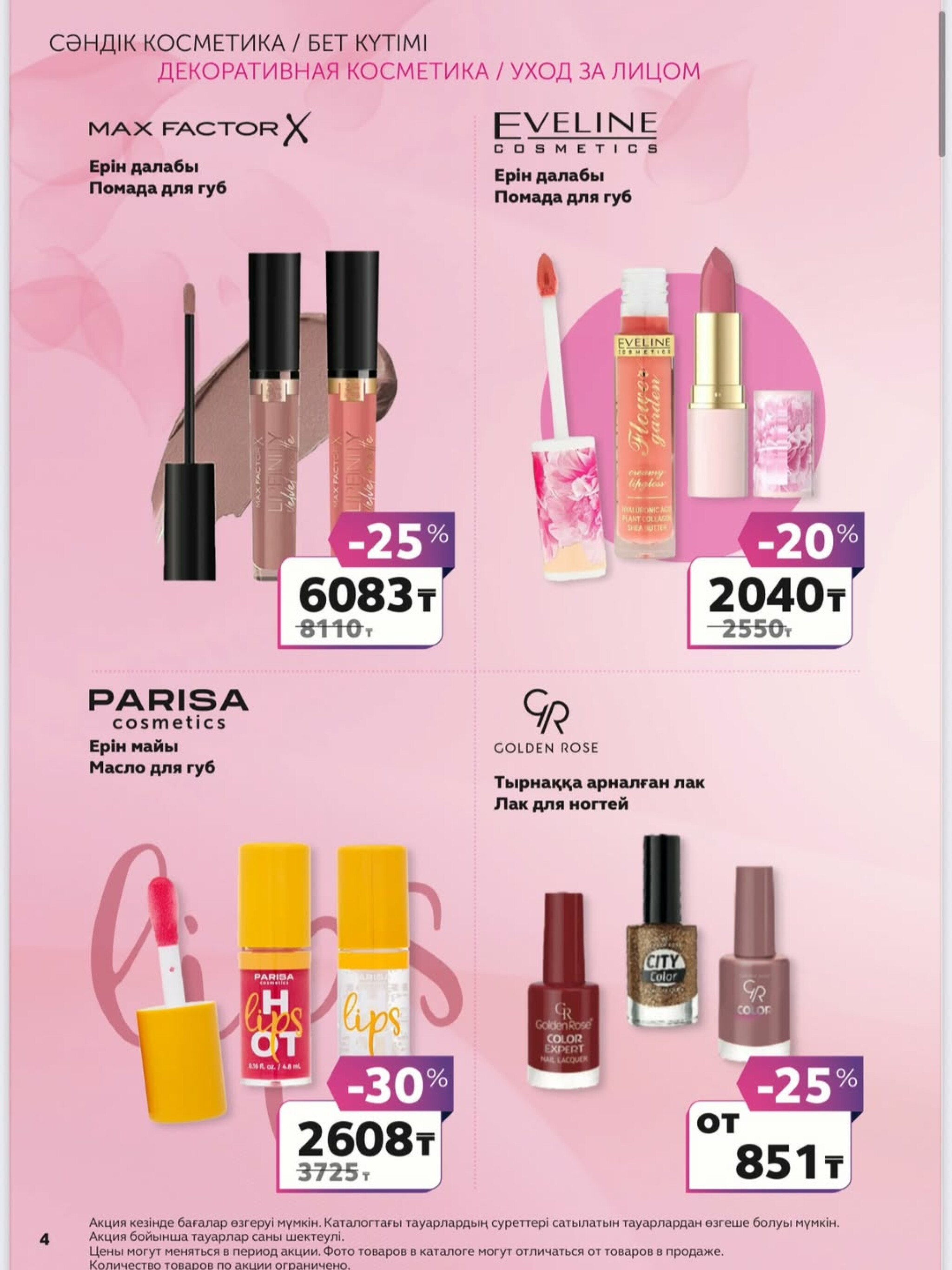 Beauty Post 3  - 23 Апреля 2026 4