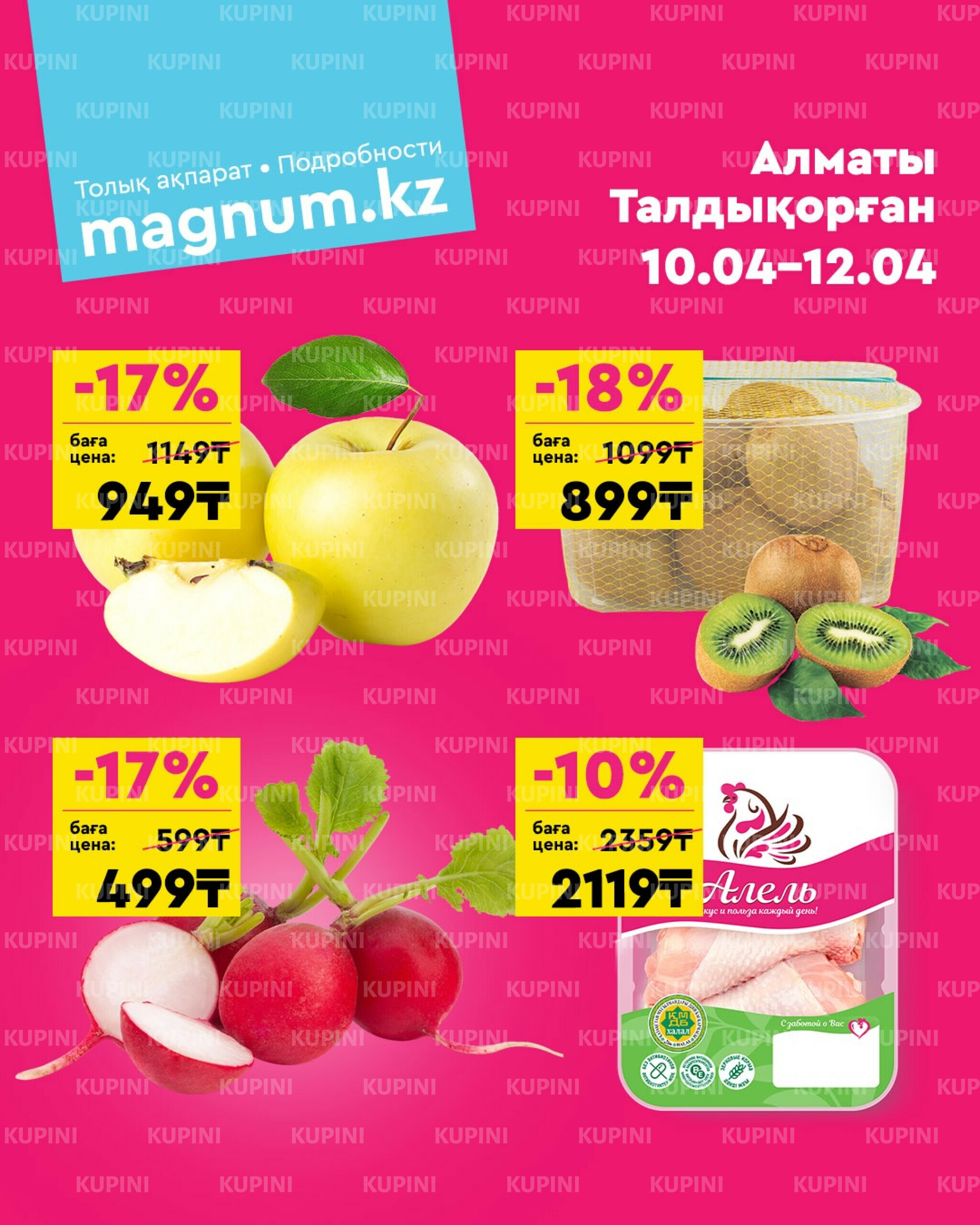 Акция выходного дня! (Алматы, Талдыкорган) 10  - 12 Сәуірде 2026 1