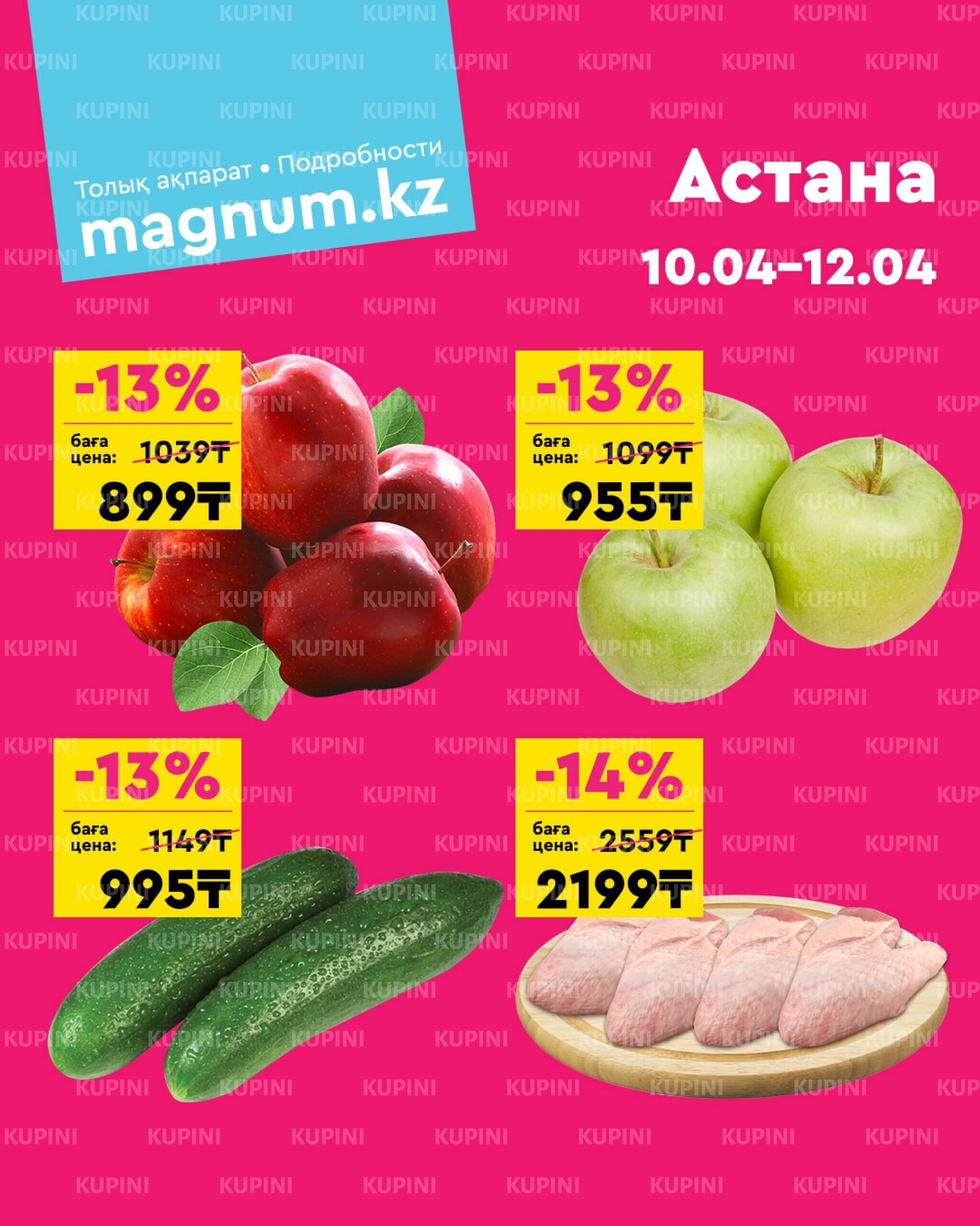 Акция выходного дня! (Астана) 10  - 12 Апреля 2026 1