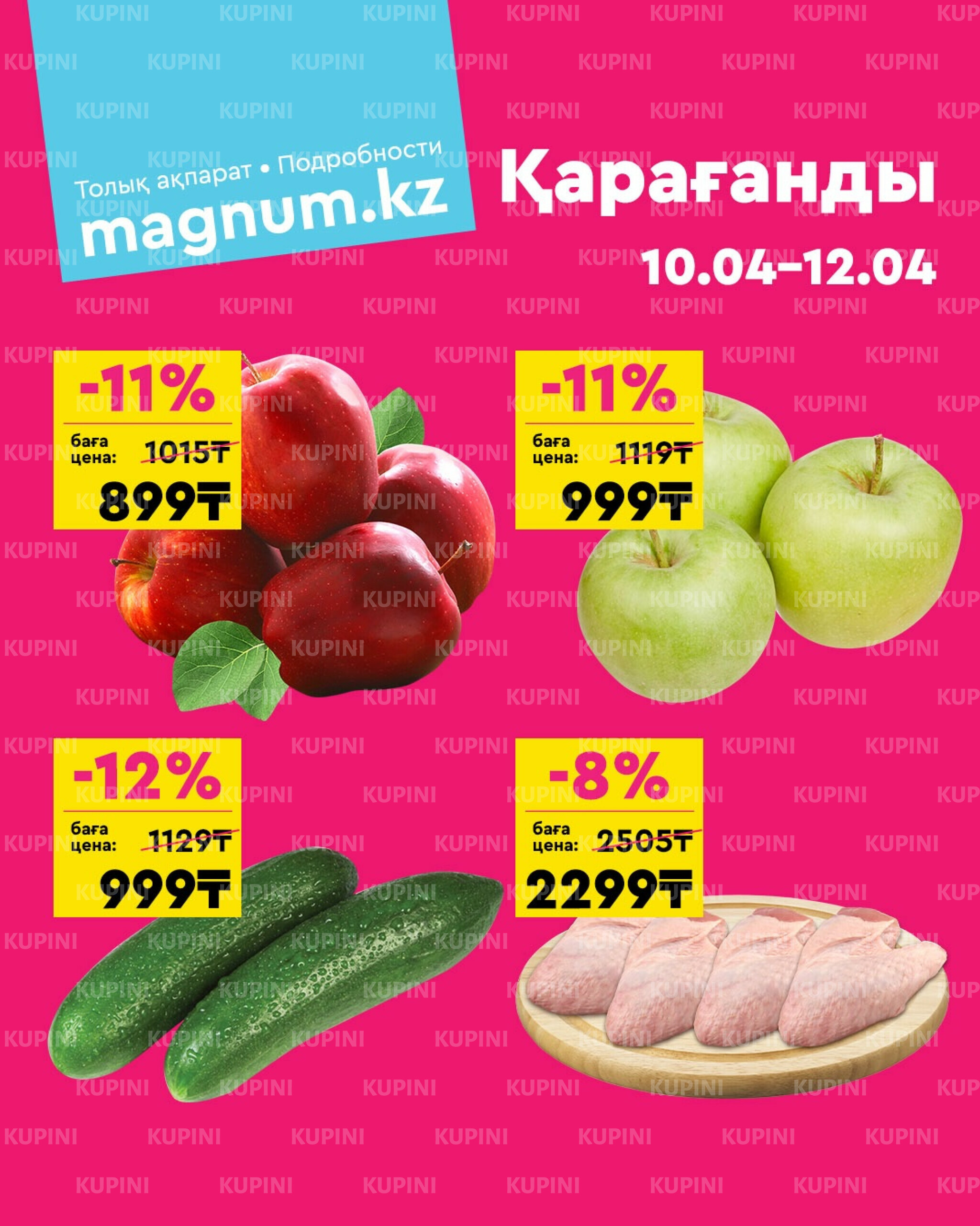 Акция выходного дня! (Караганда) 10  - 12 Апреля 2026 1