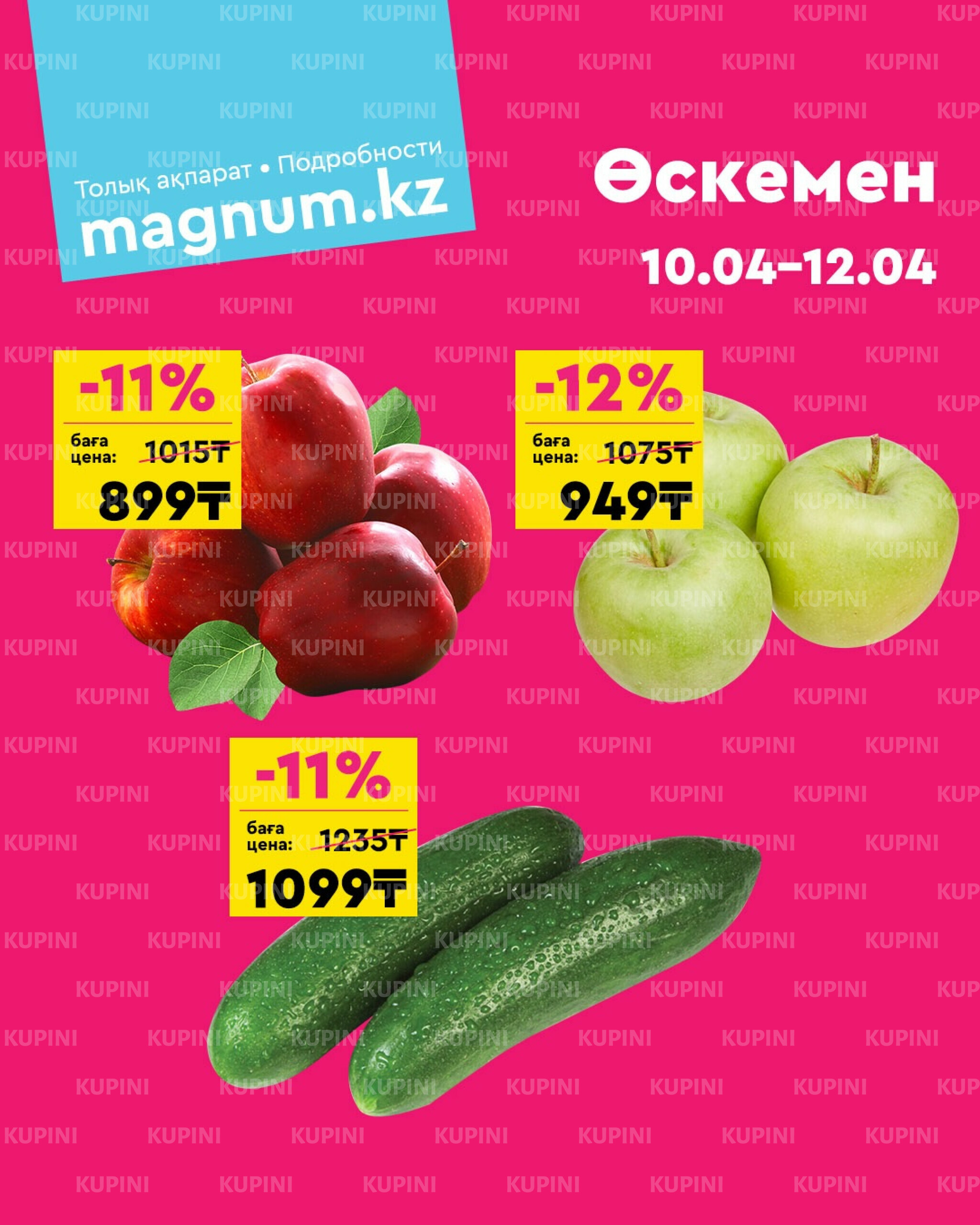 Акция выходного дня! (Усть - Каменогорск) 10  - 12 Сәуірде 2026 1