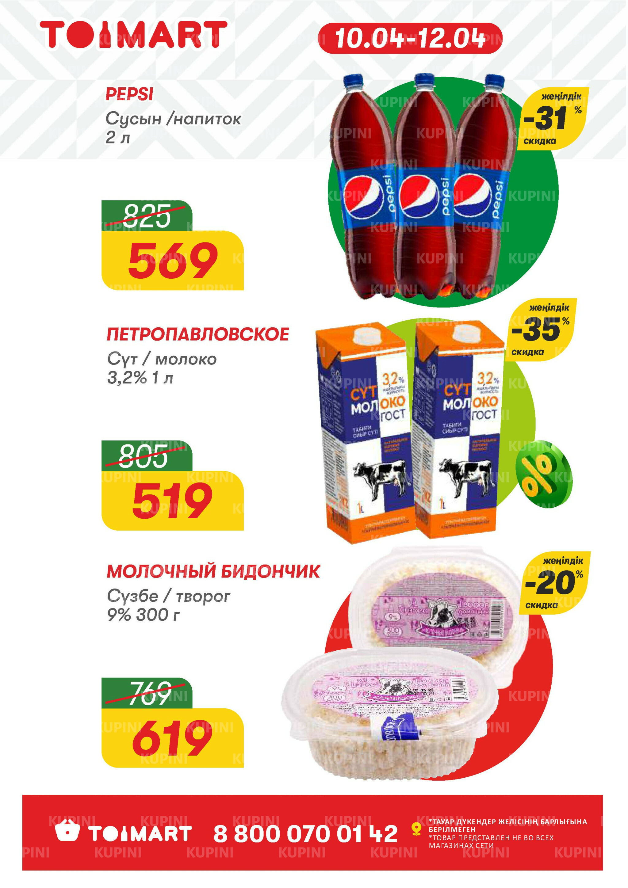 Только 3 дня суперцен! 10  - 12 Апреля 2026 2