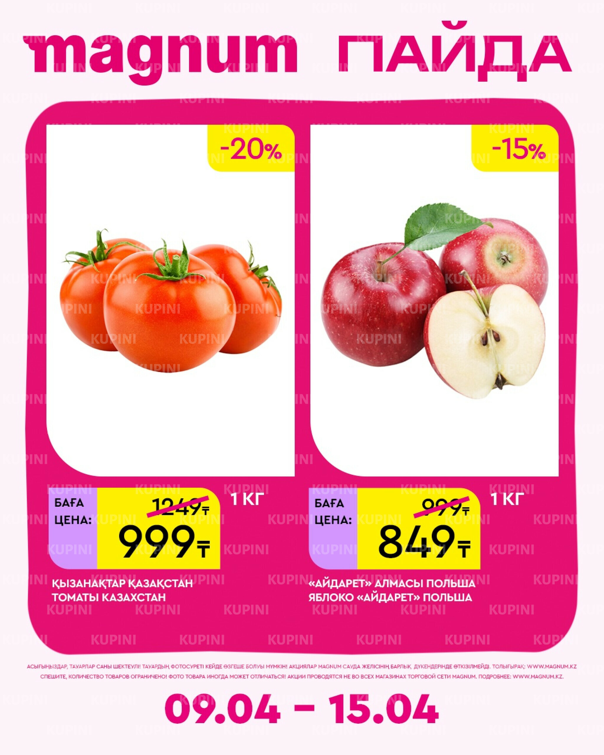 Новая неделя – новые скидки! 9  - 15 Апреля 2026 2